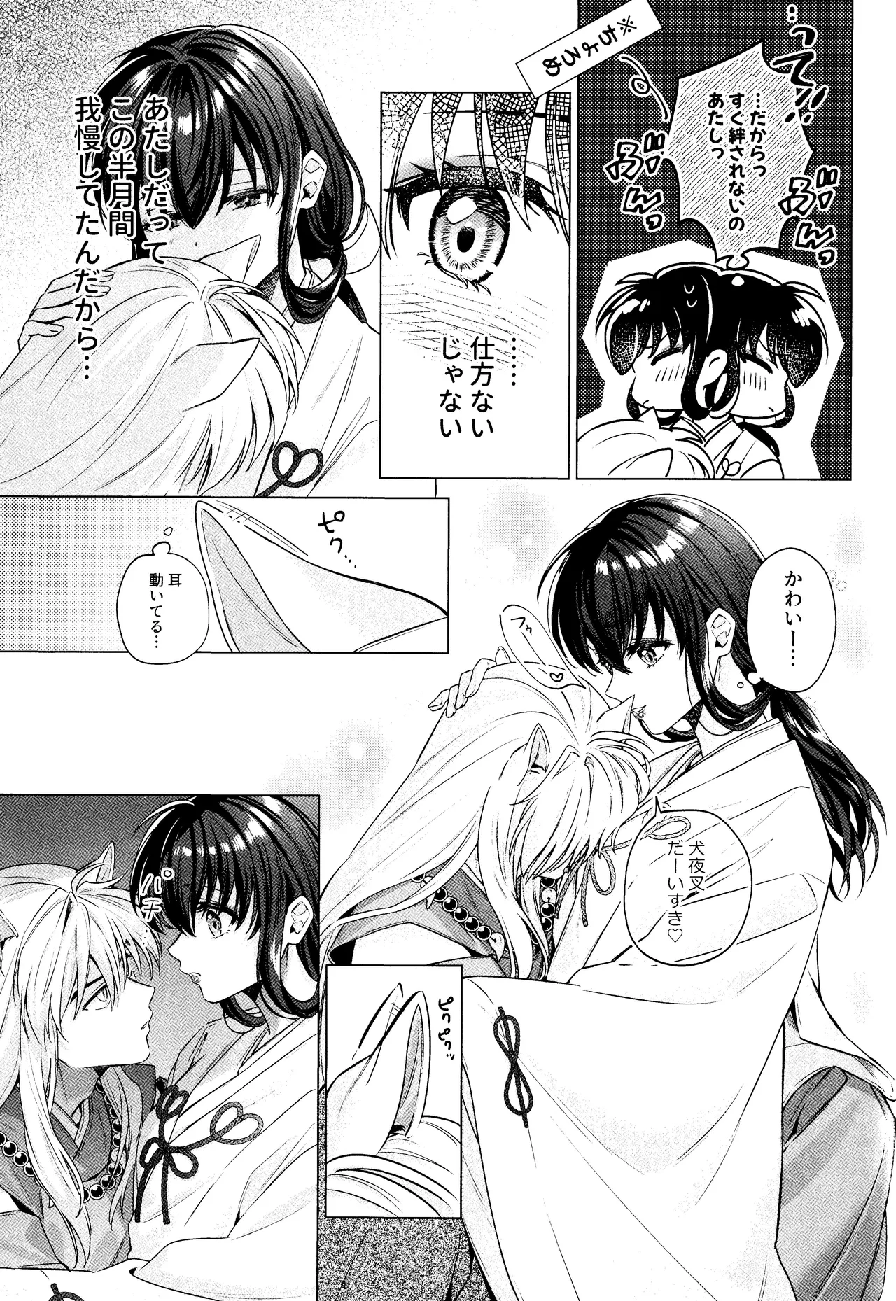 Kannazuki no kure ni page 12 full