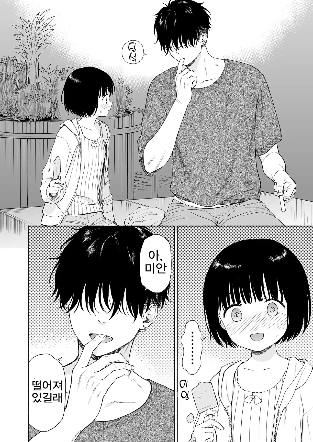 황혼의 악마 page 10 full