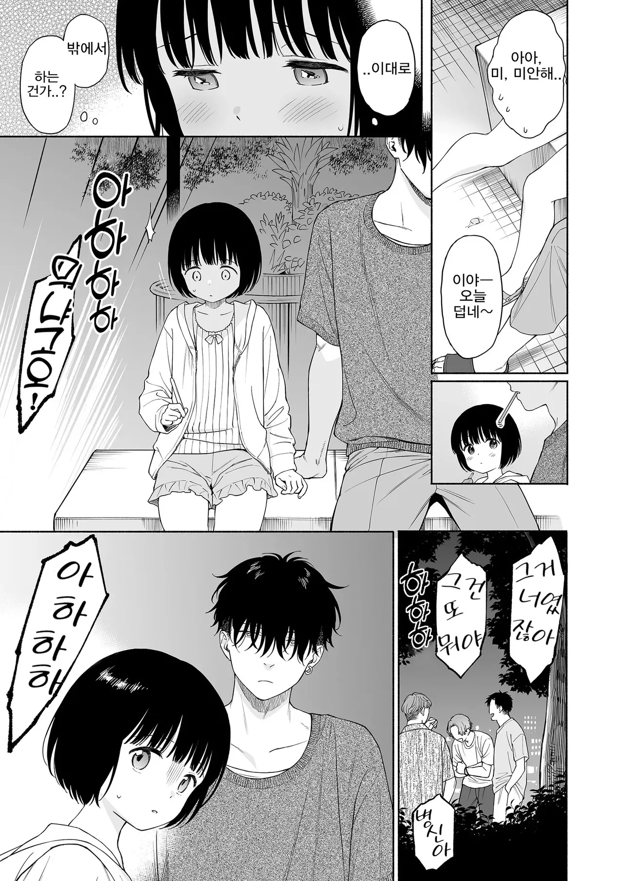 황혼의 악마 page 11 full