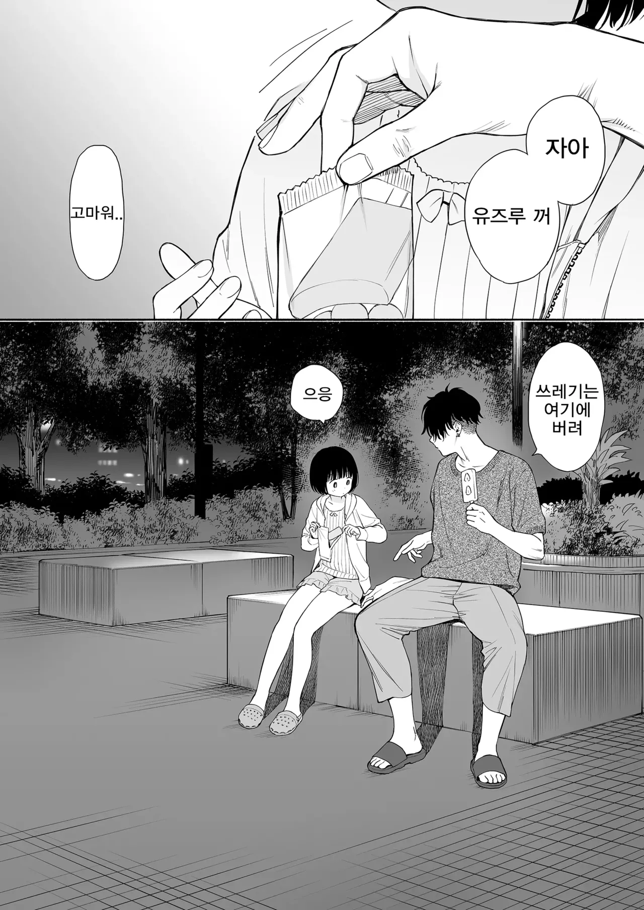 황혼의 악마 page 6 full