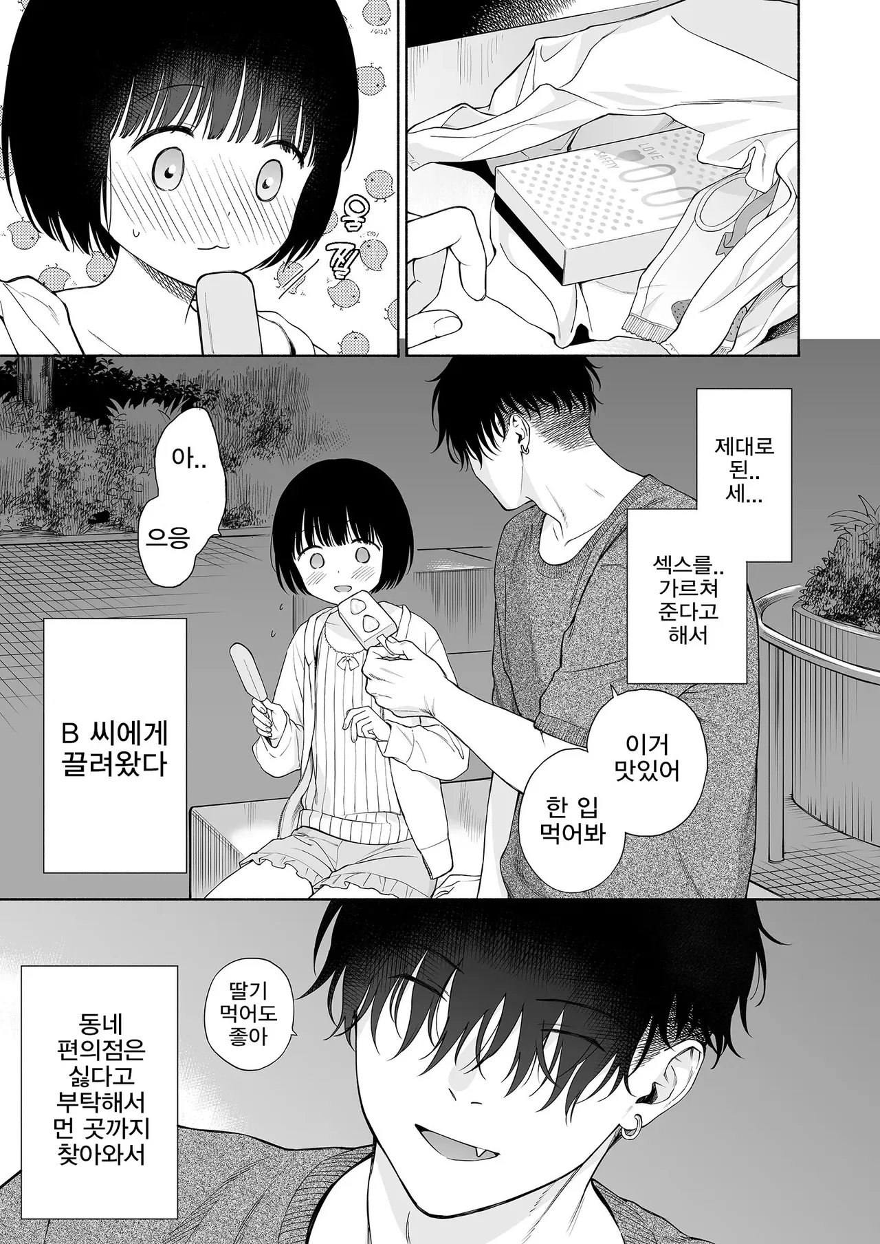 황혼의 악마 page 7 full