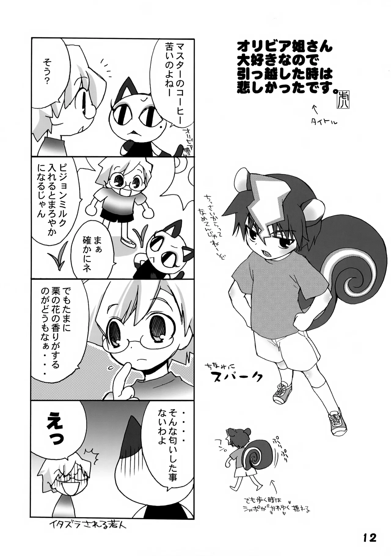 Ikenai! Doubutsu no Mori page 12 full