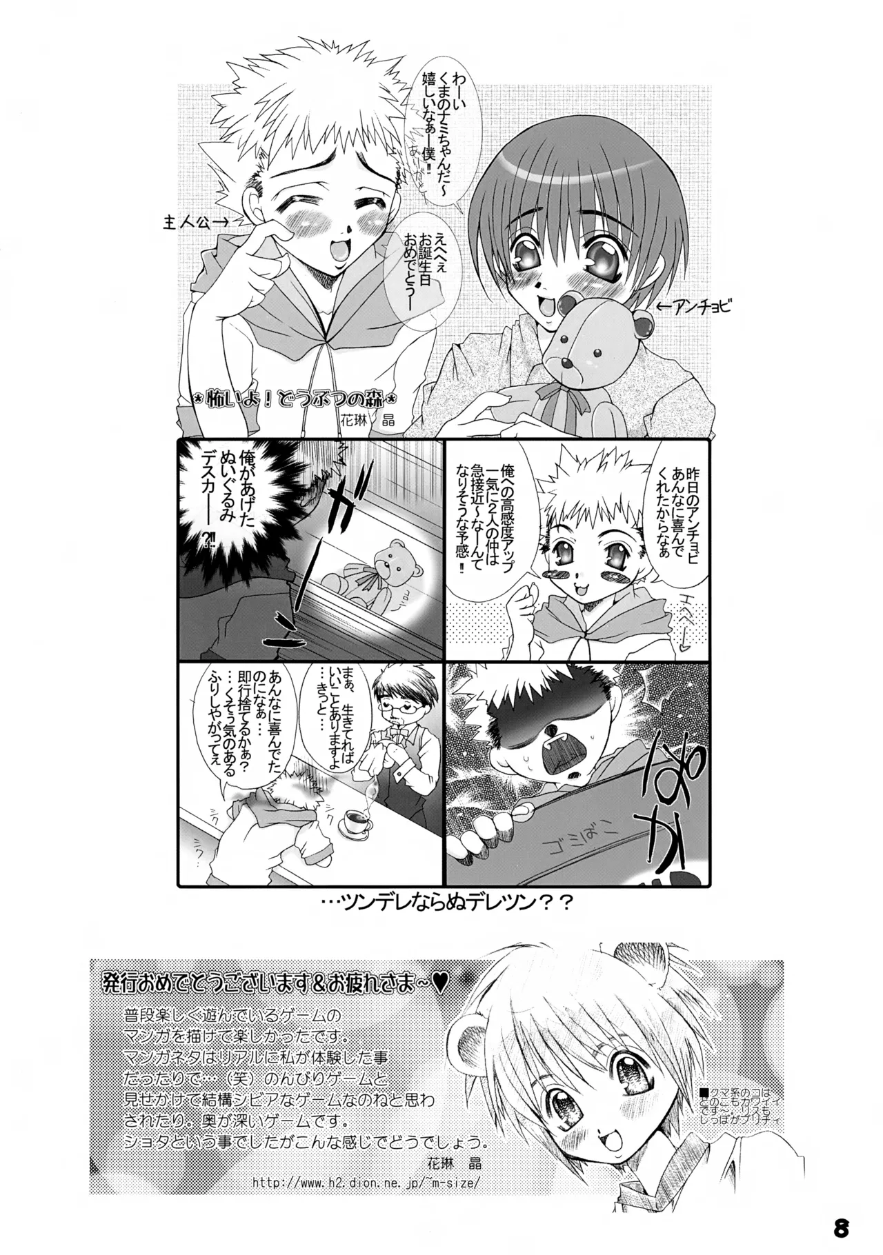 Ikenai! Doubutsu no Mori page 8 full