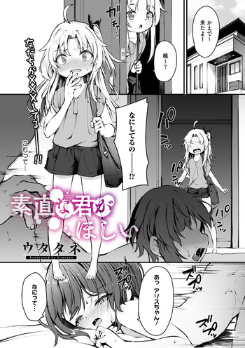 [Utatane] 素直な君がほしい (COMIC Megastore Vol. 16) cover