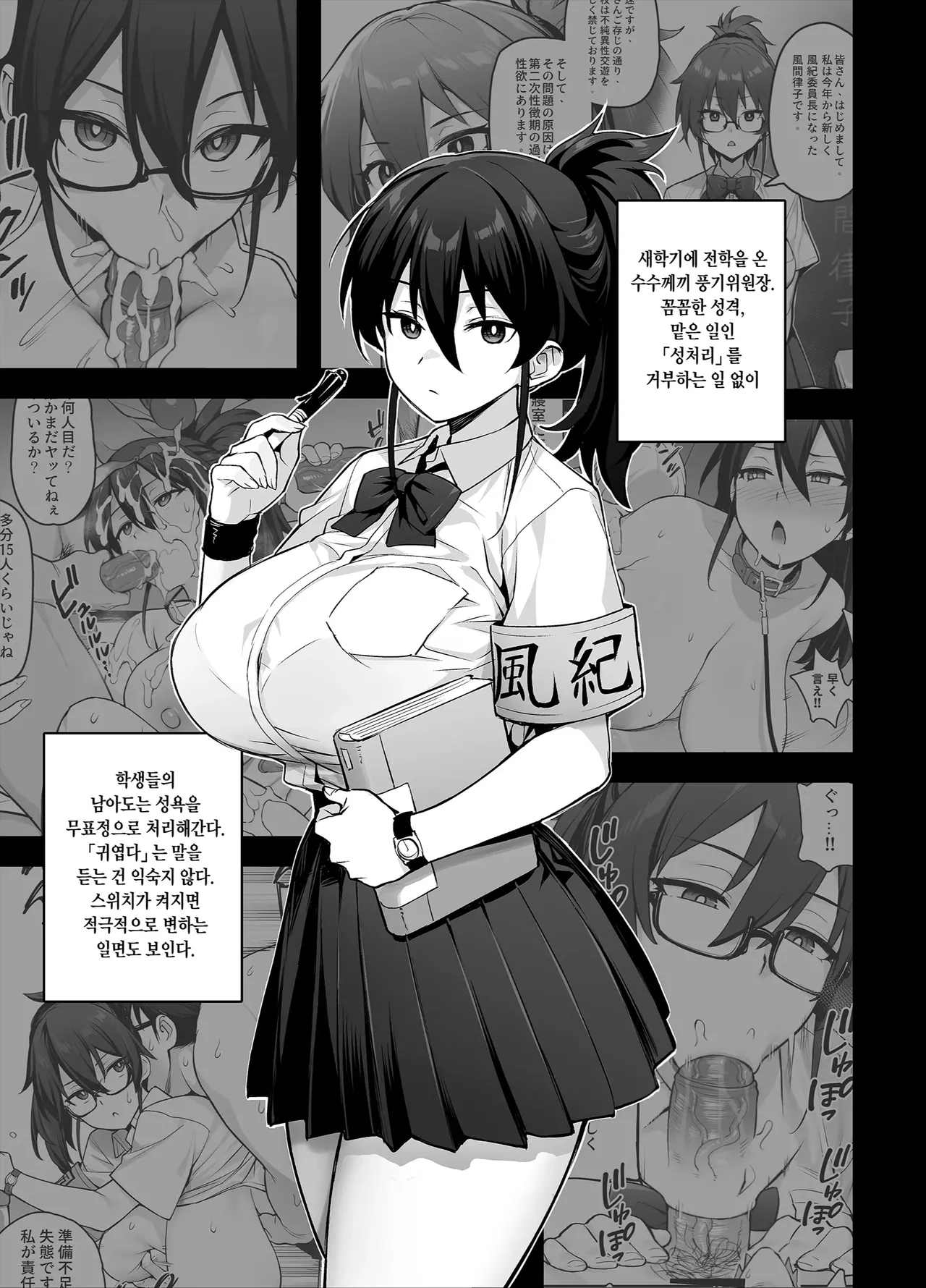 Atarashii Fuuki Iinchou ga Kyonyuu Sugiru Ken 2 | 새로운 풍기위원장이 너무 거유인 건 2 page 8 full