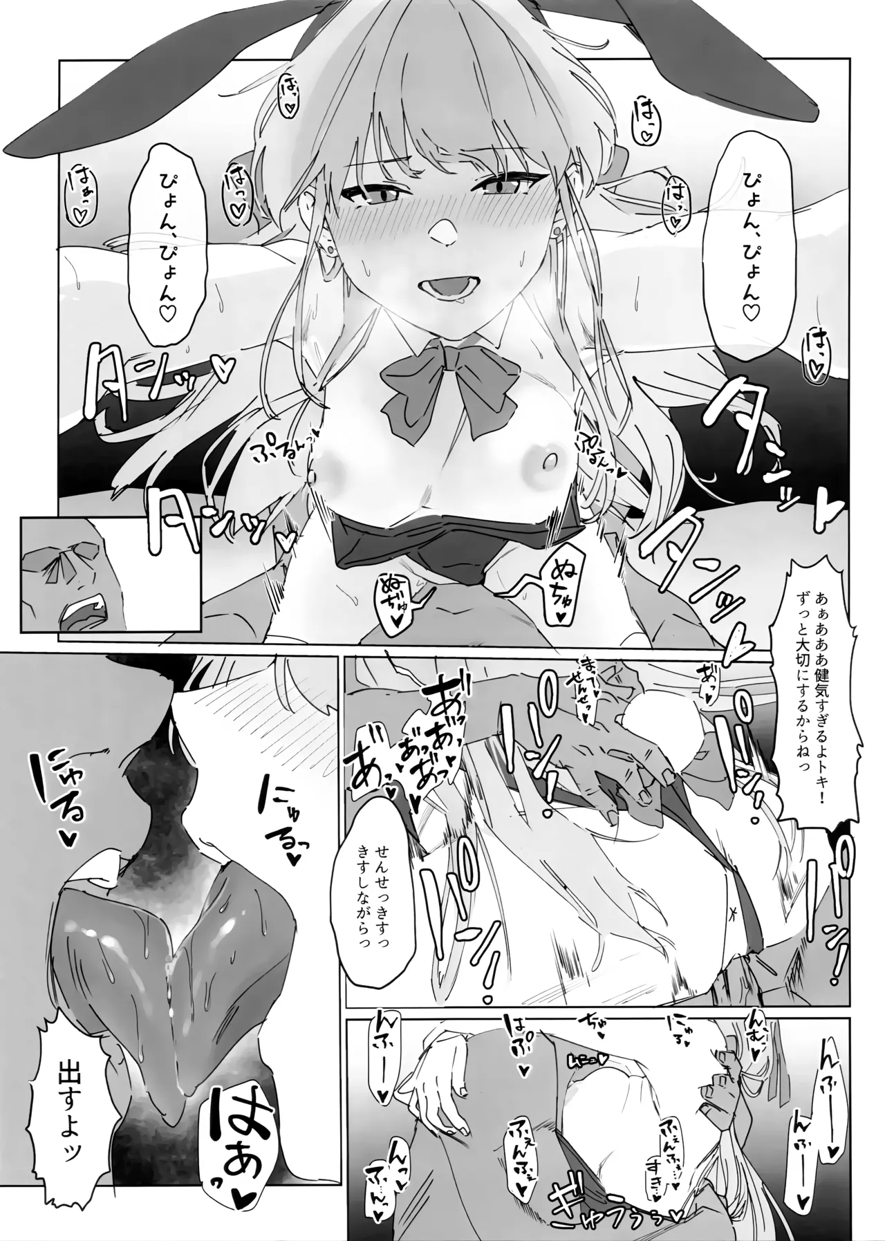 この胸のトキめきを page 12 full