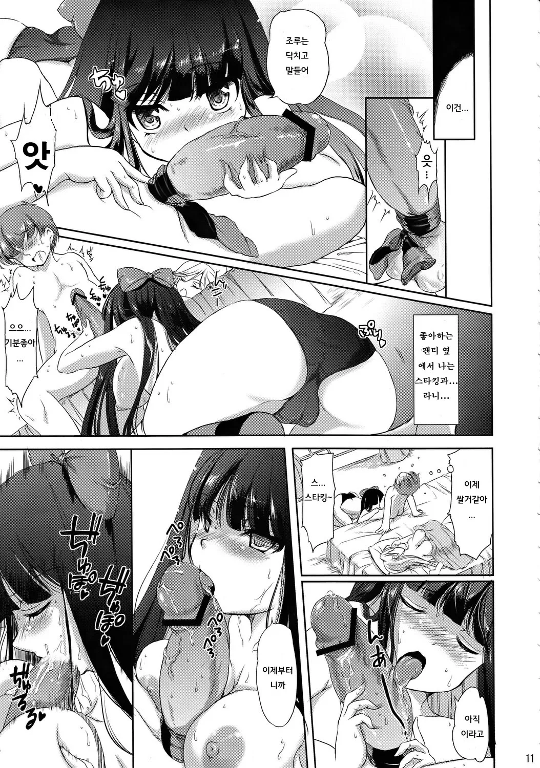 bitch angel now! page 10 full