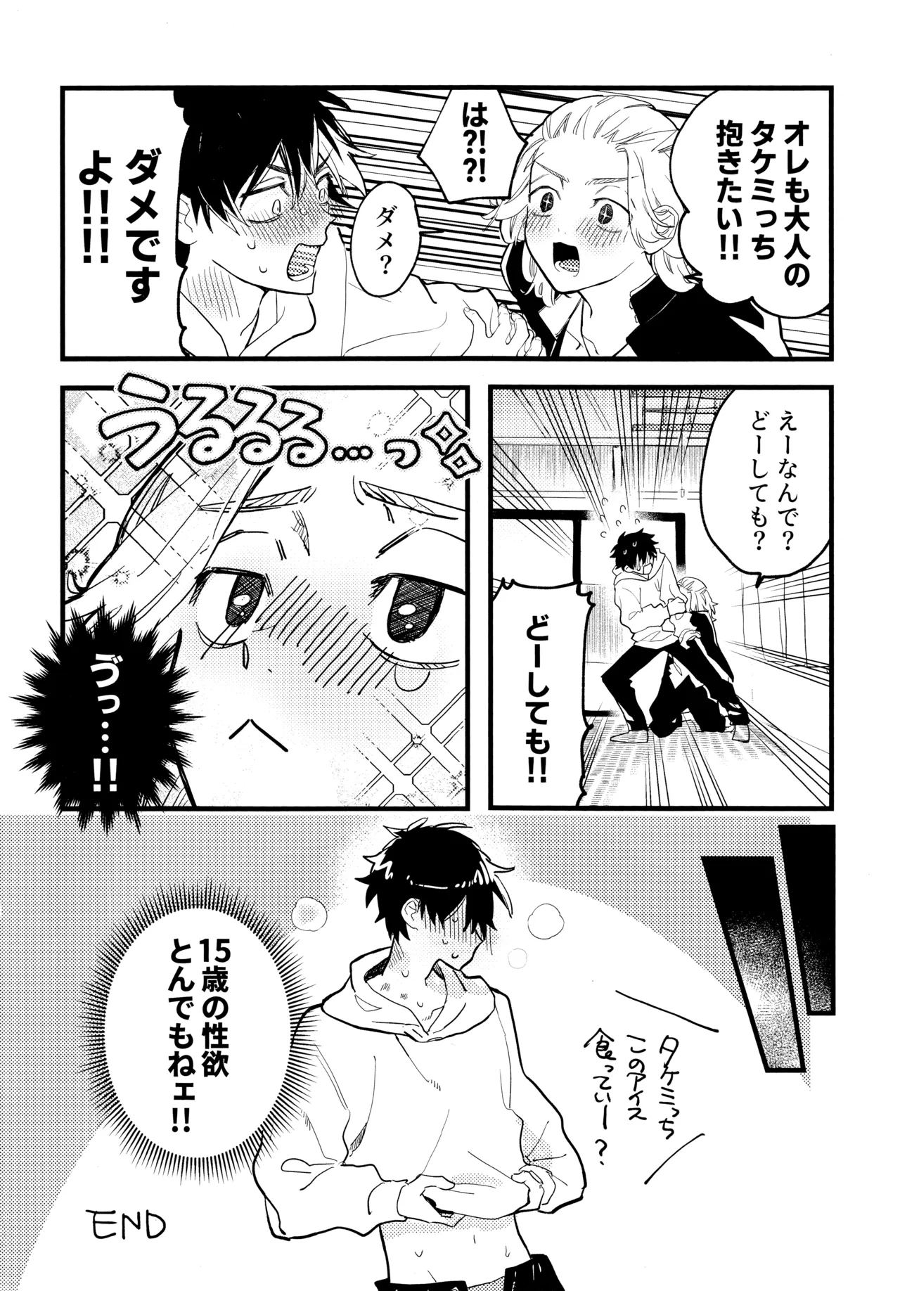 HAPPY MEME! page 11 full