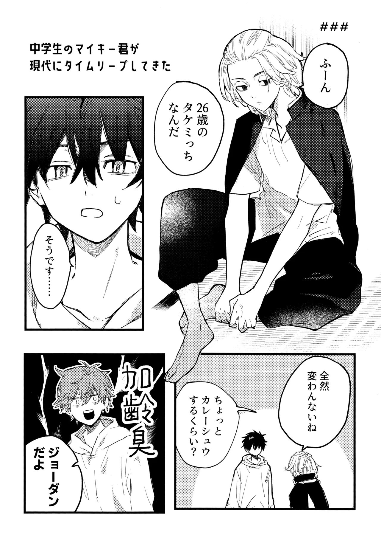 HAPPY MEME! page 9 full