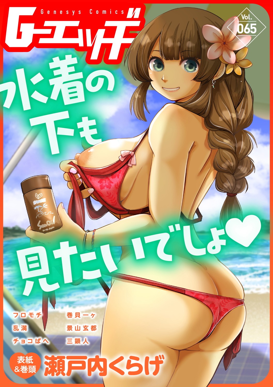 G-Edge Vol.065 page 1 full