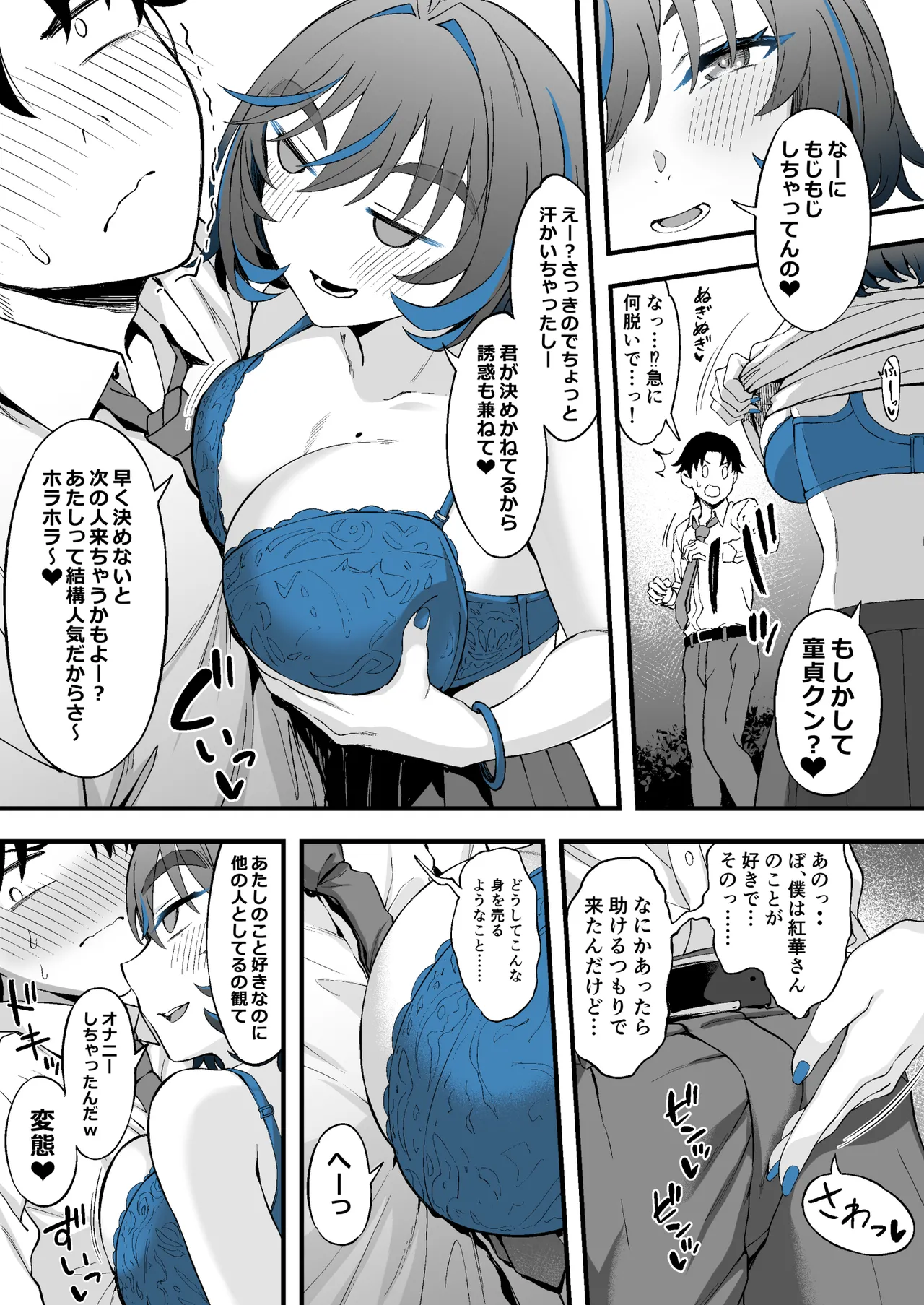 クラスの好きなギャルが校舎裏で援活していた件 page 11 full