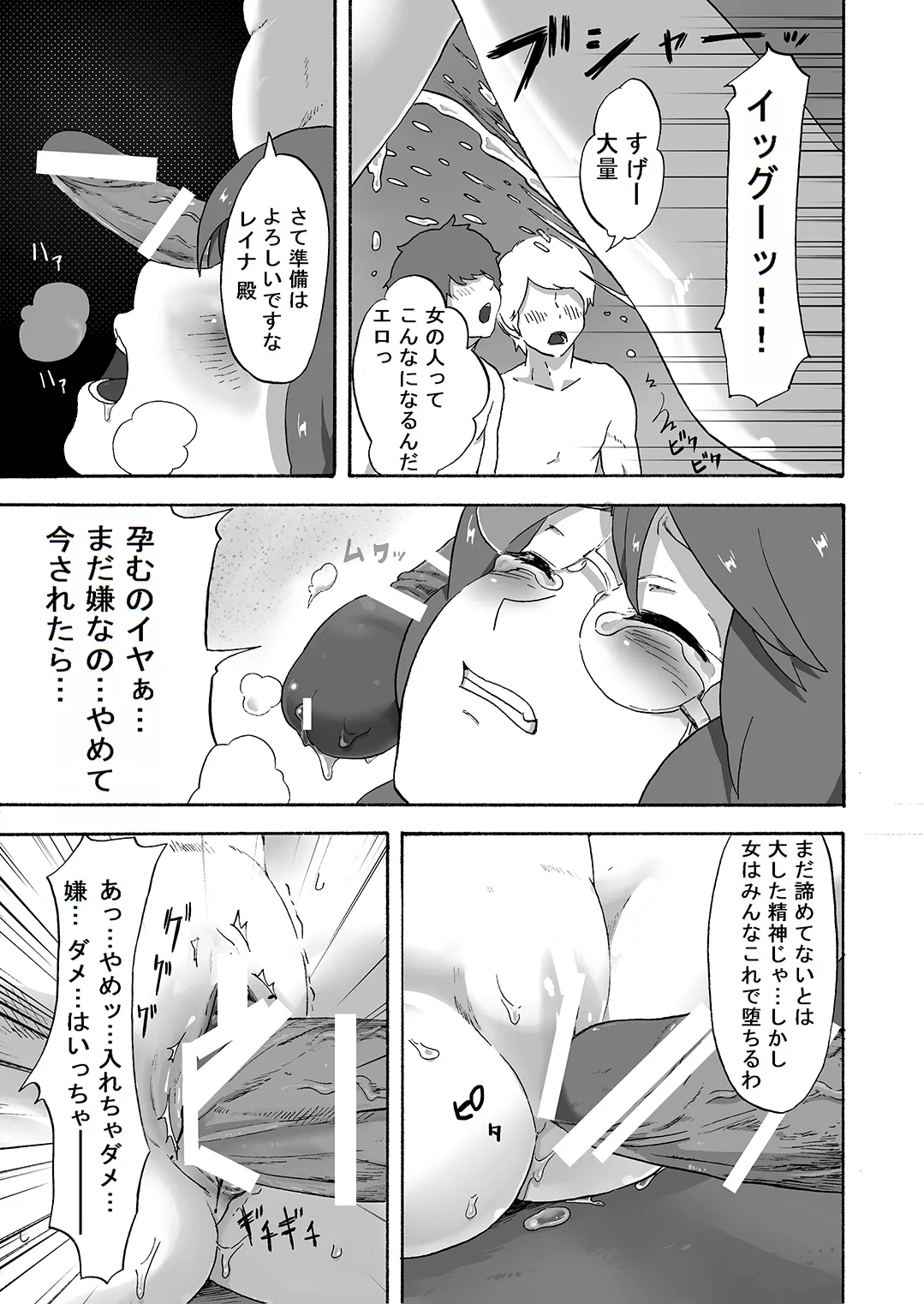 Onna Boukenka, Mikai no Mura nite Shousoku o Tatsu. page 11 full