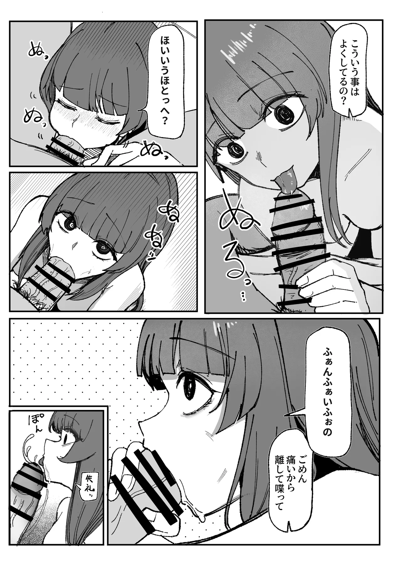 目がイってるだけの普通の女 page 12 full