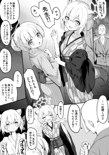 [Chiizu Ore] Nodoka Shigure Yukata Ecchi Manga (Blue Archive) cover