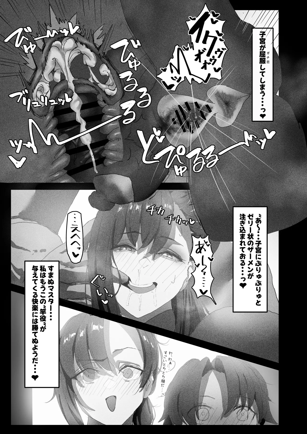Netorase Amaama Maso Ijime OnaSuppo Chaldea from Scathach & Boudica ~Zenpen~ page 12 full