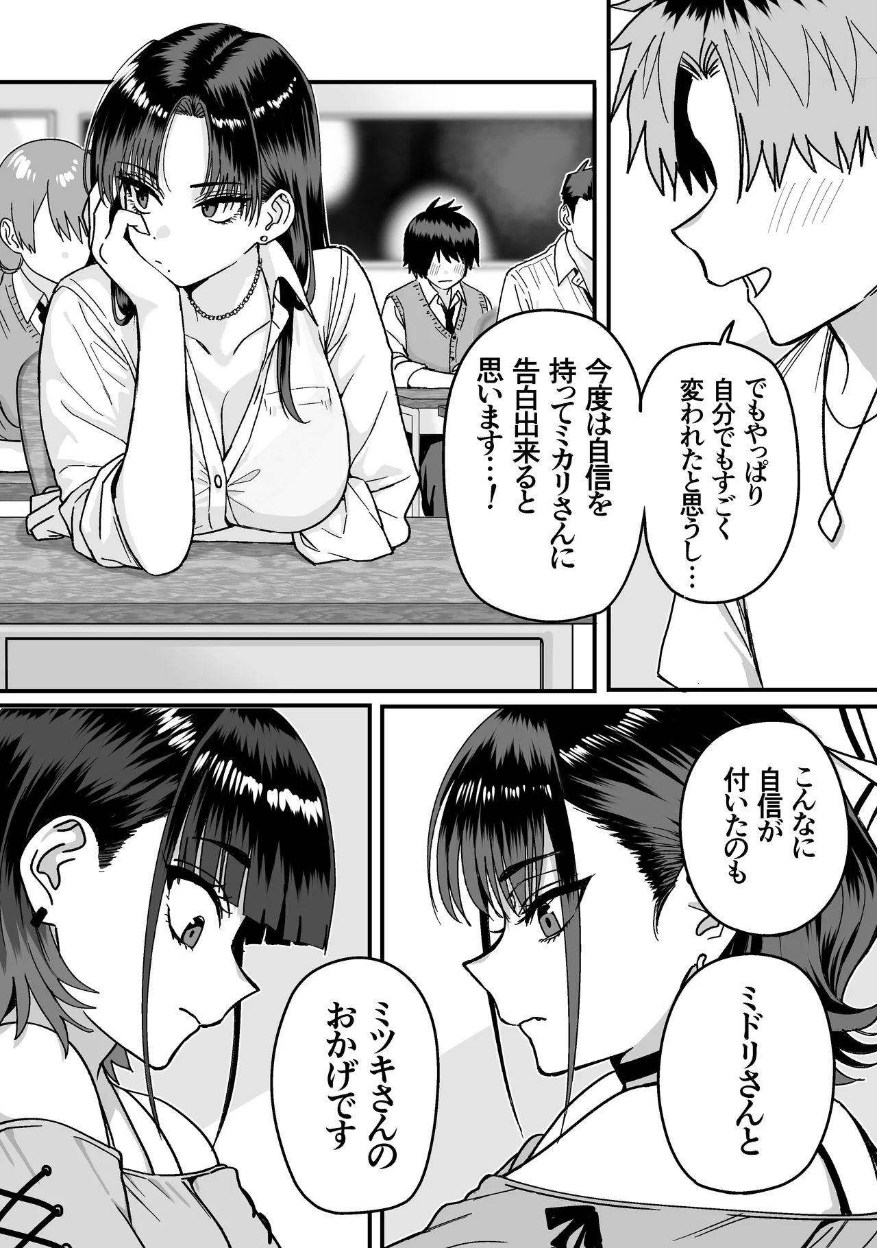 Zenin Mukuwarenai Harem page 11 full