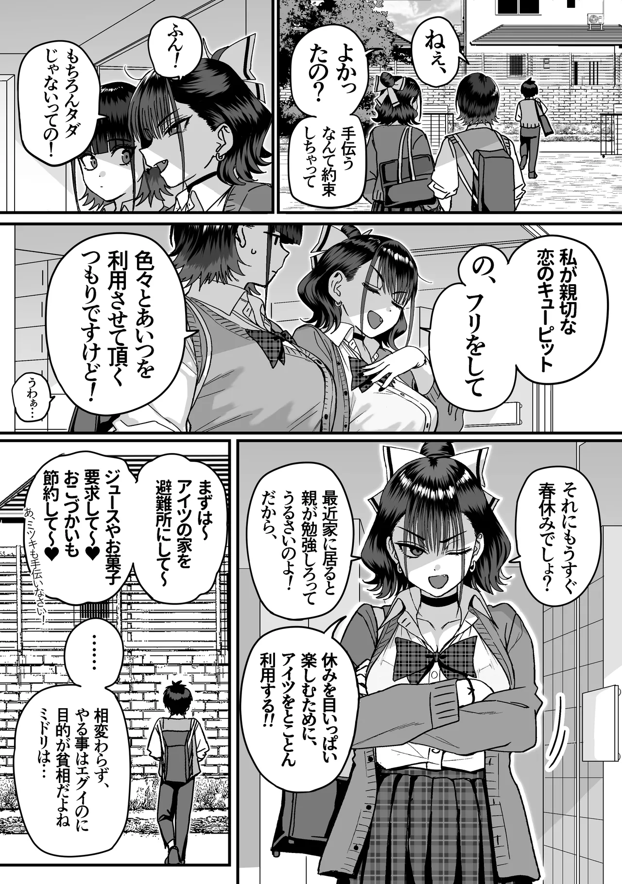 Zenin Mukuwarenai Harem page 7 full