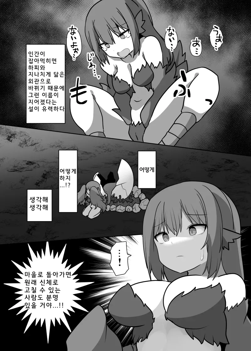 TSF Mamono Musume ~Isekai de Happy ni Kaerarete~ | TSF 마물 아가씨 ~이세계에서 하피로 바뀌어~ page 10 full