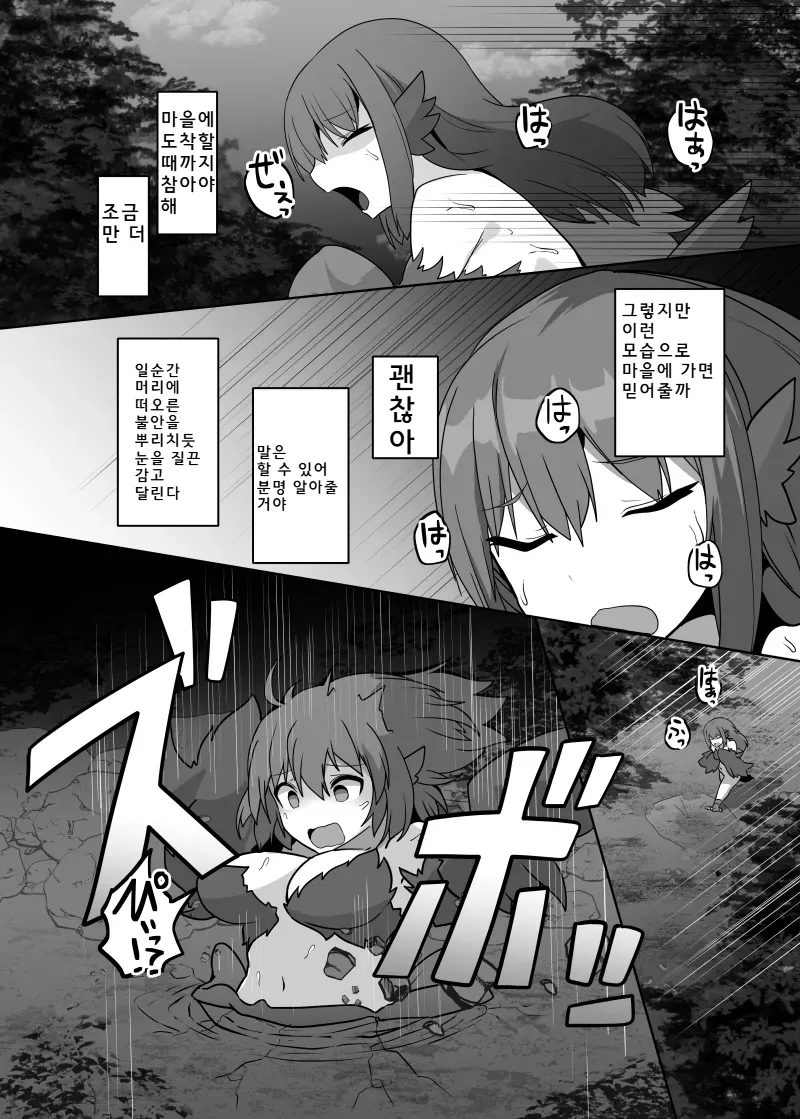 TSF Mamono Musume ~Isekai de Happy ni Kaerarete~ | TSF 마물 아가씨 ~이세계에서 하피로 바뀌어~ page 12 full