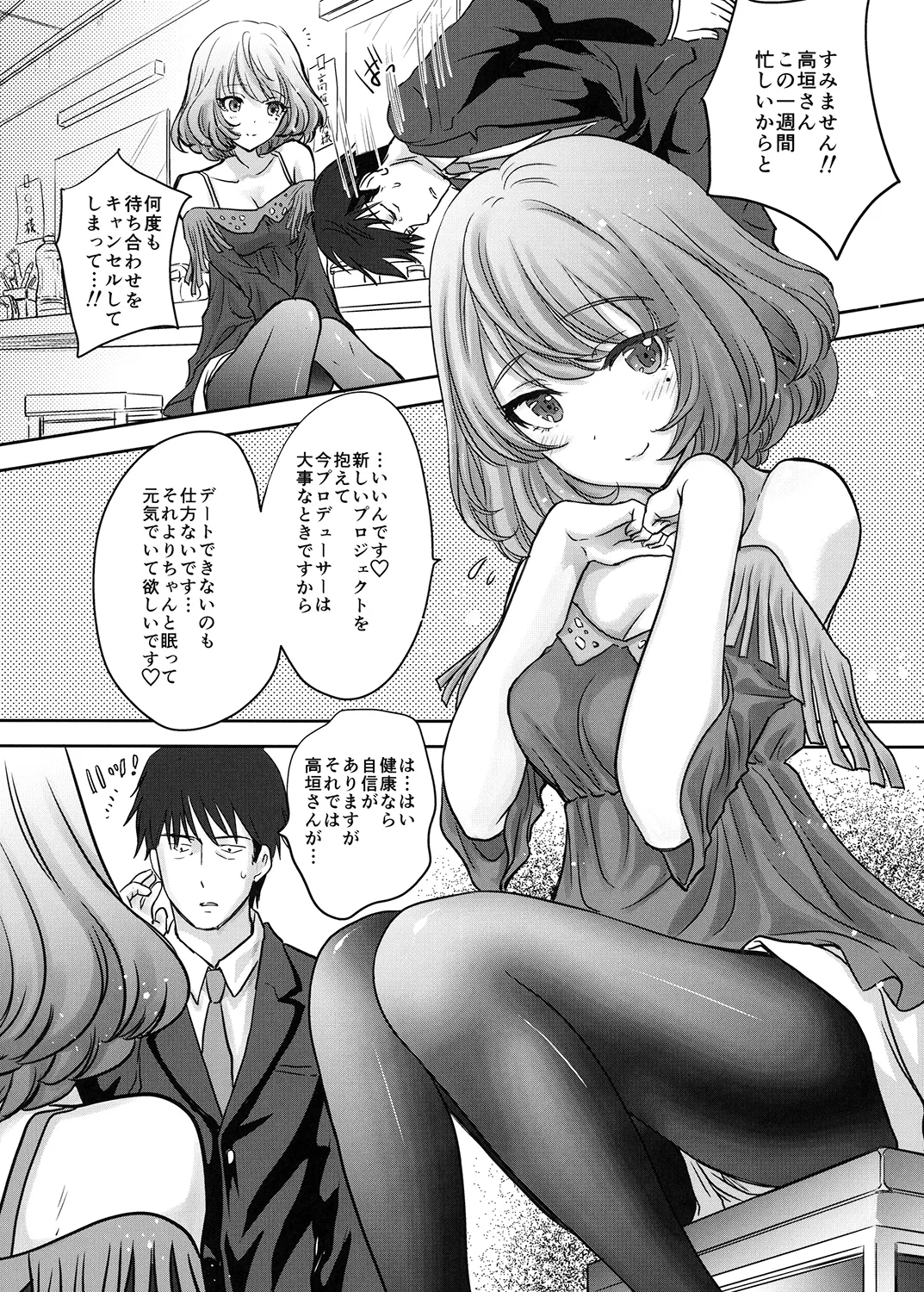 Kaede-san wa Chotto Oko. page 4 full