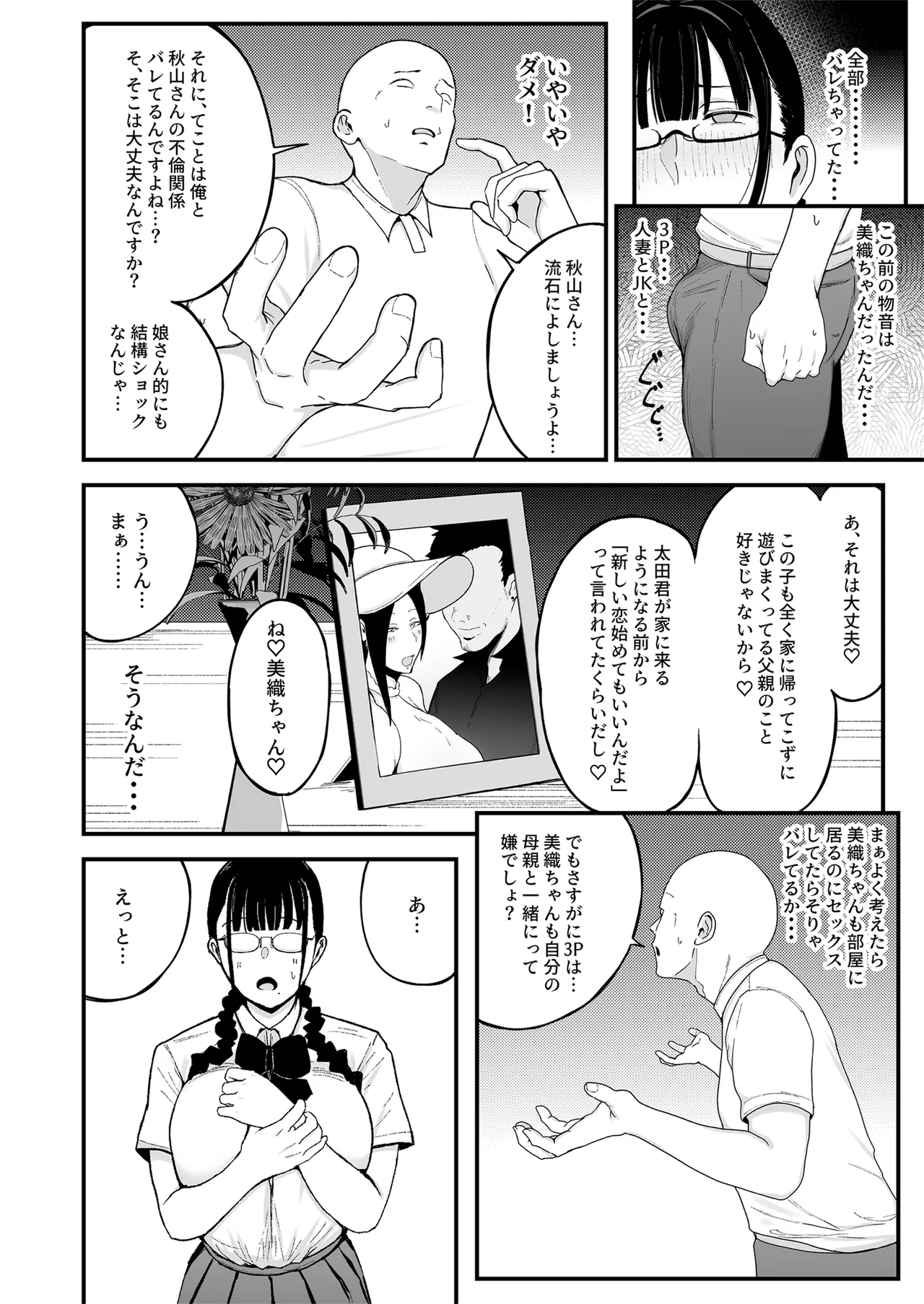 Beit Saki no Hitozuma, Akiyama-san. 2 Oyakodon page 11 full