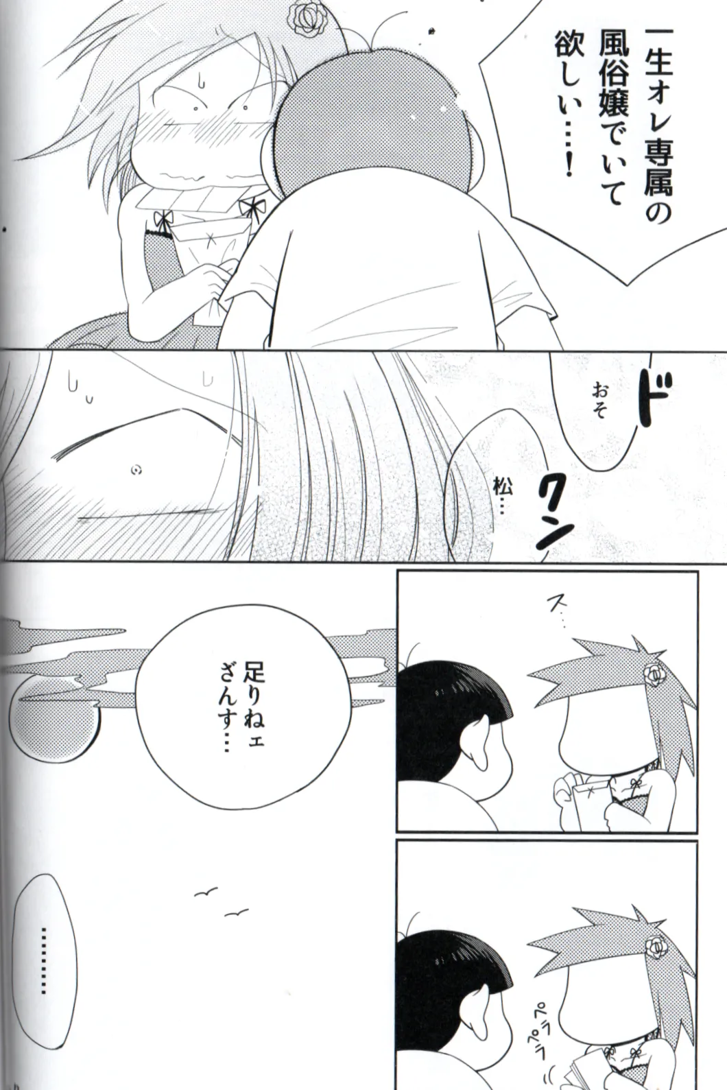 Maeba Daikaiten page 10 full