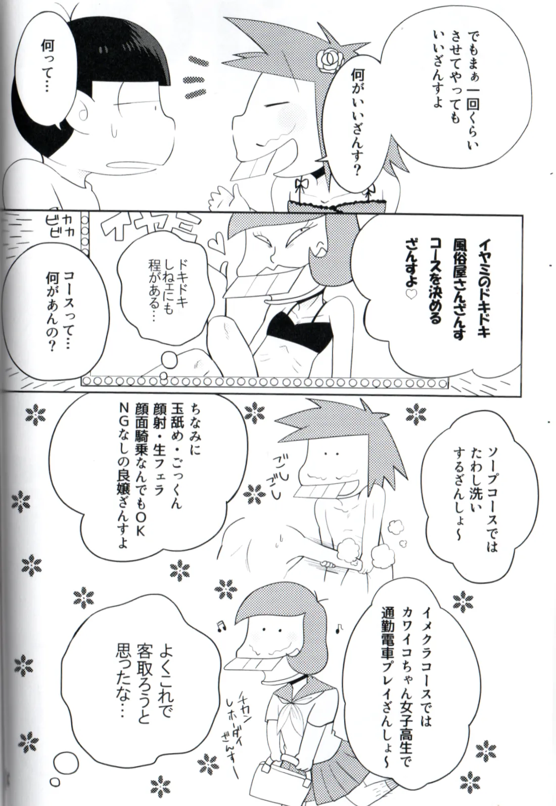 Maeba Daikaiten page 12 full