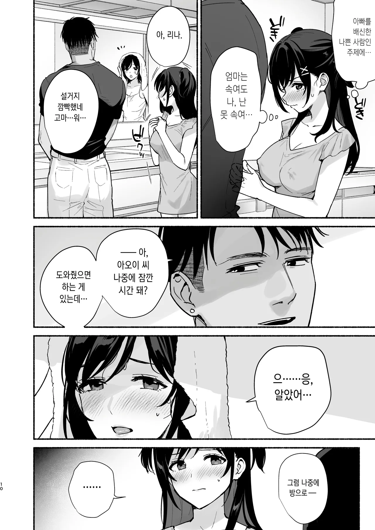 雌ノ家 Ⅱ~妻ハ乱レ奪ワレル~ page 7 full