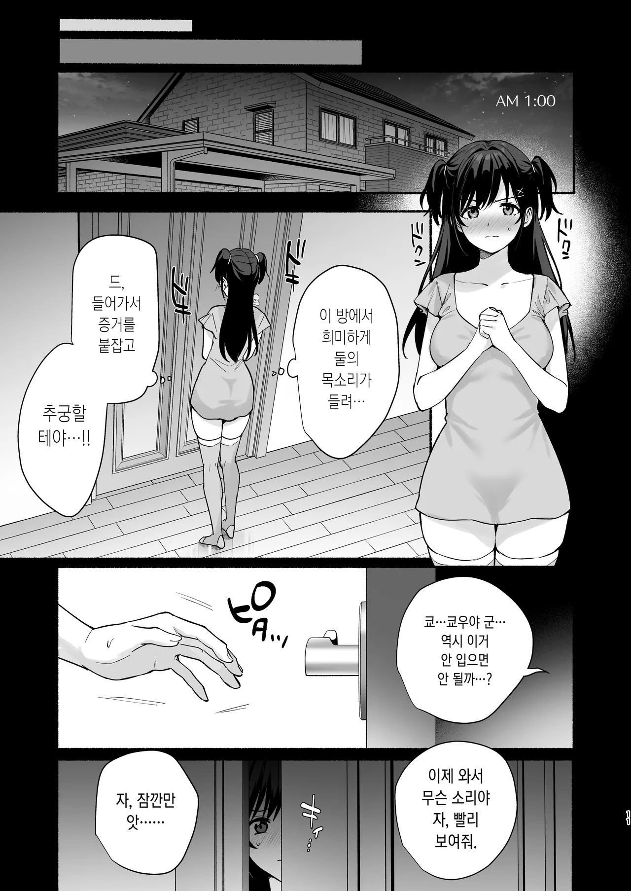 雌ノ家 Ⅱ~妻ハ乱レ奪ワレル~ page 8 full