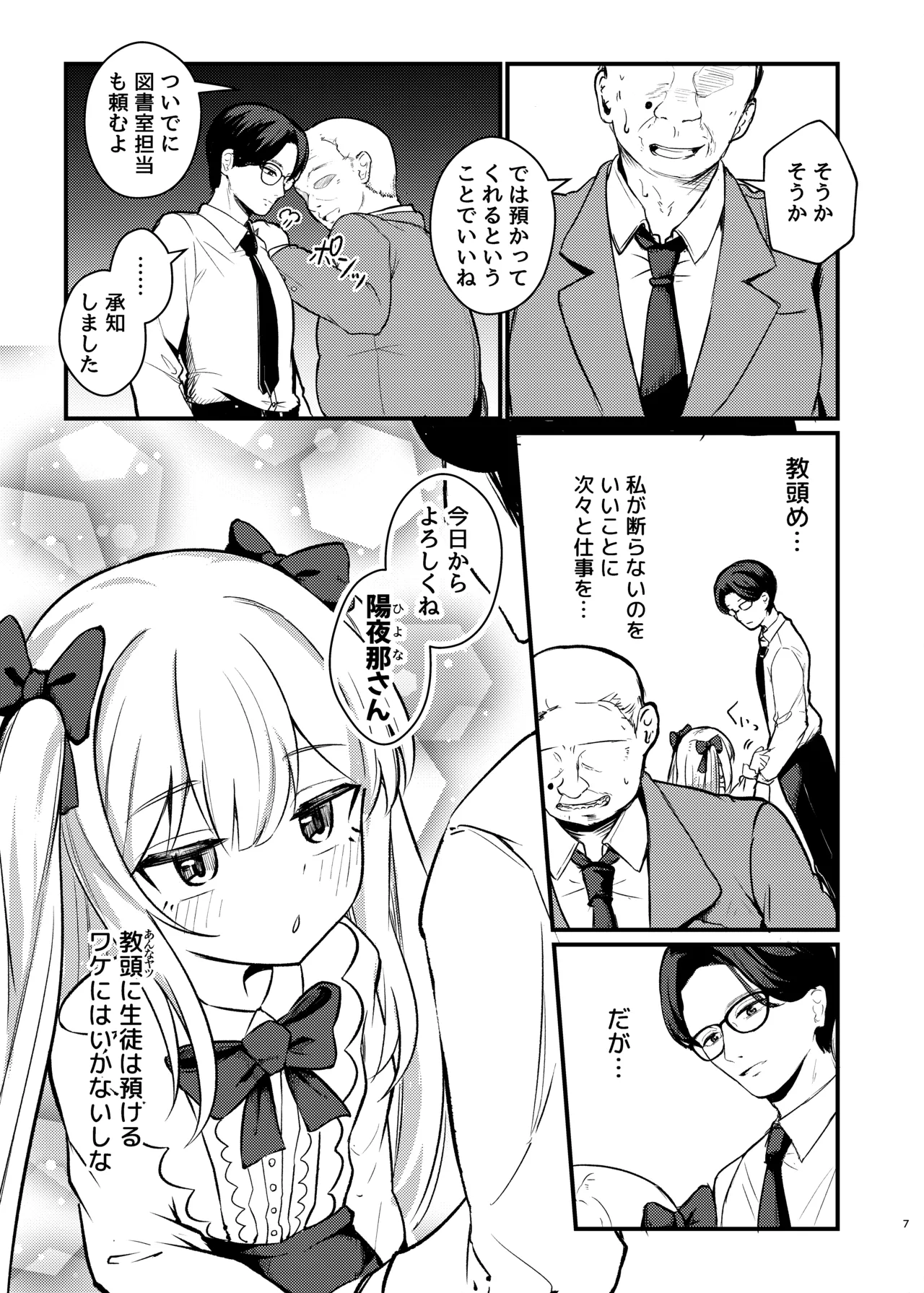 Lolikko Succubus Sakusei Nikki ~Mukuchi de Muhyoujou na Ano Ko ga Succubus datta!?~ page 6 full