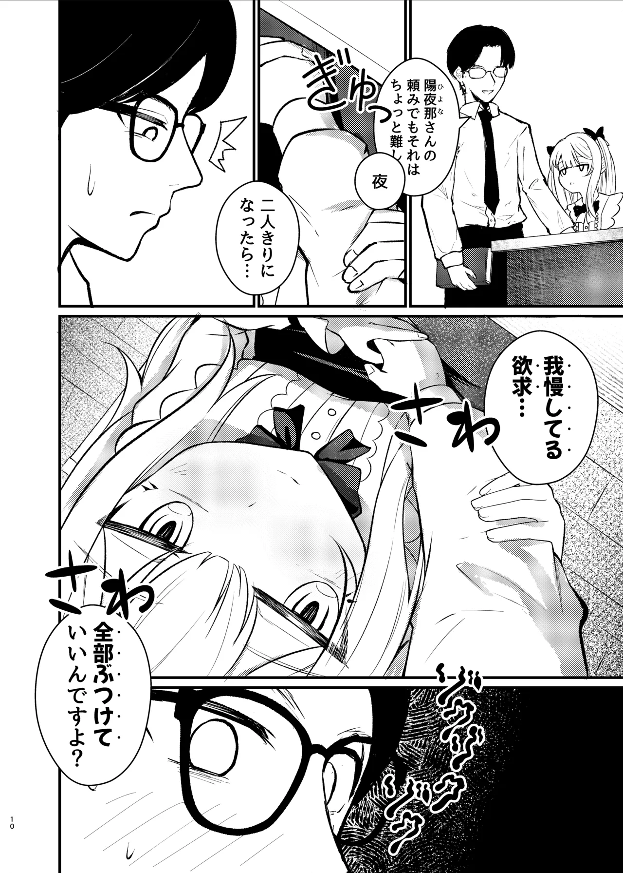 Lolikko Succubus Sakusei Nikki ~Mukuchi de Muhyoujou na Ano Ko ga Succubus datta!?~ page 9 full