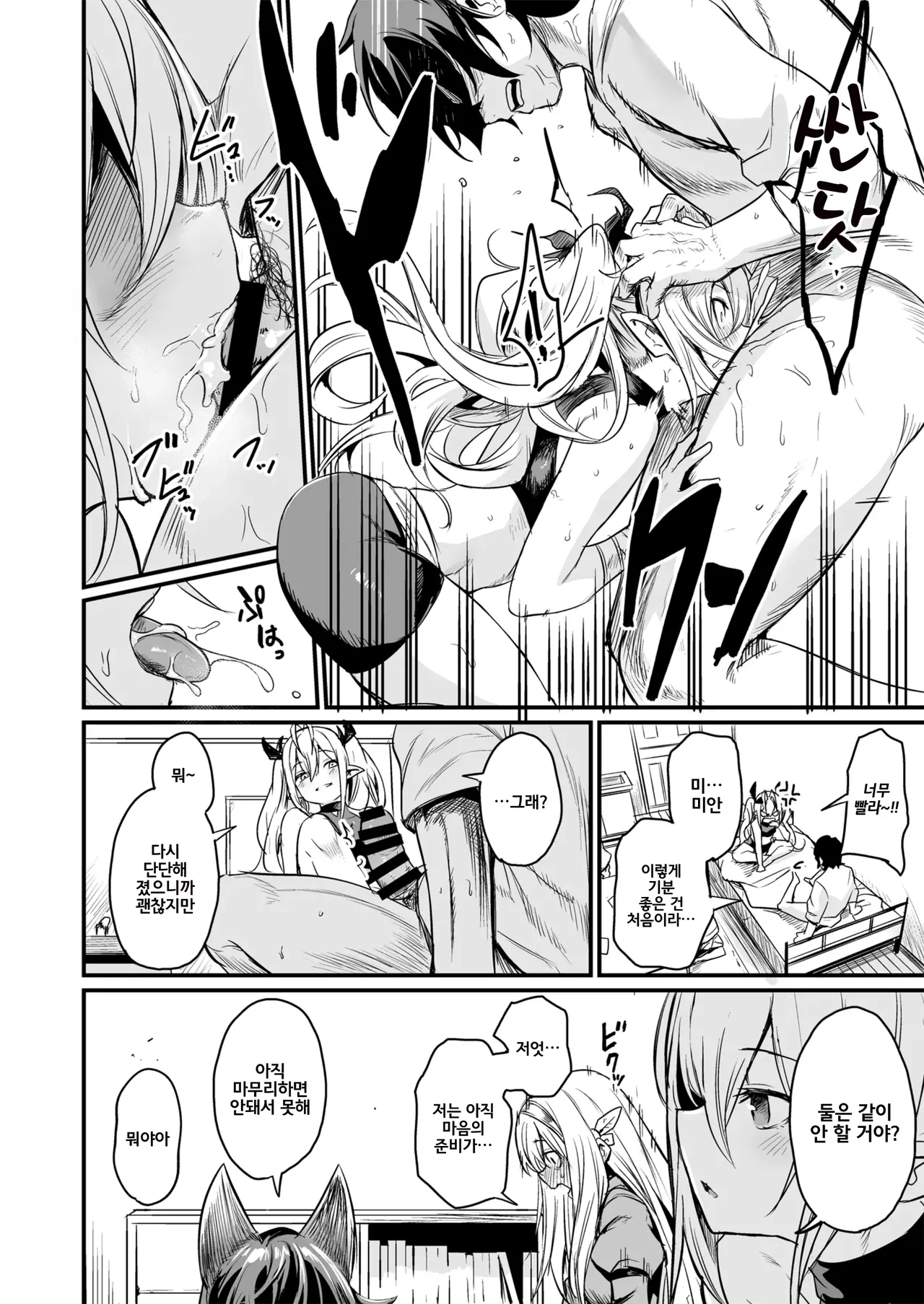 Isekai kara Kimashita. | 이세계에서 왔습니다 page 11 full