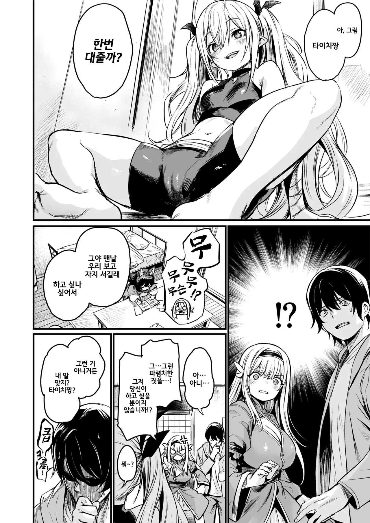 Isekai kara Kimashita. | 이세계에서 왔습니다 page 7 full