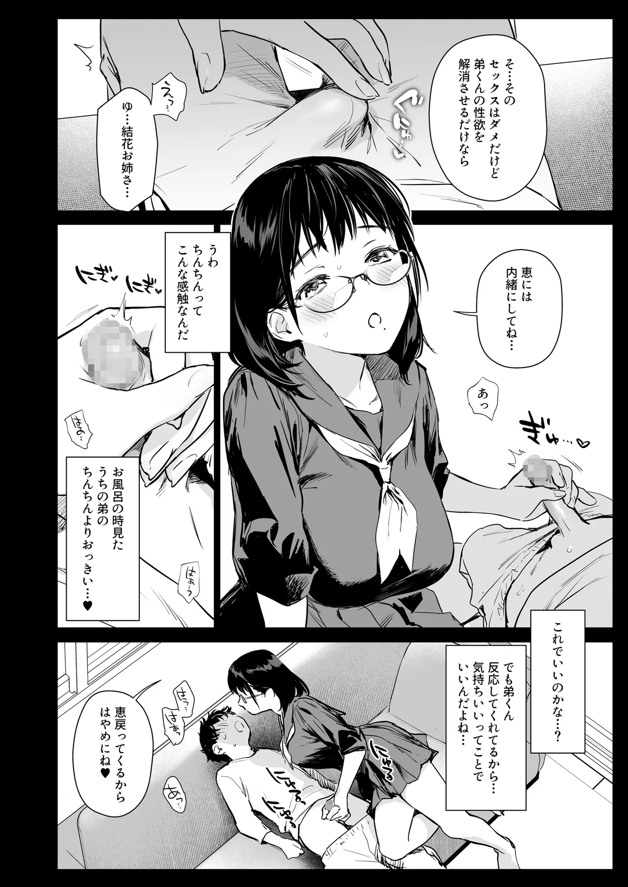 Boku Katsu Life ~Tomodachi no Otouto-kun to "Game Suru Naka" kara "Cosplay Sex Suru Kankei" ni Naru made~ page 11 full