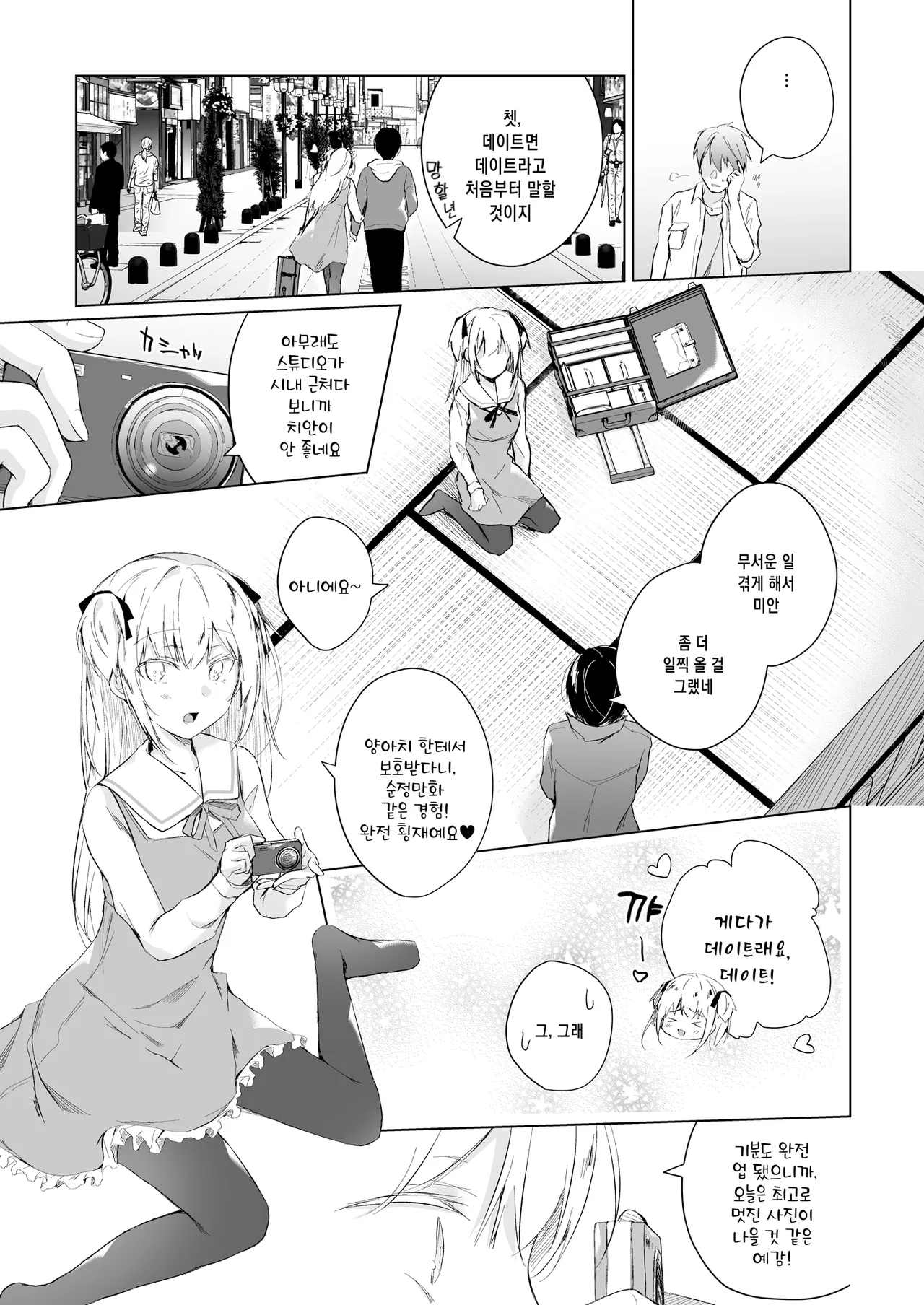 Dansou Layer Cos ROM Satsuei | 남장 플레이어 코스 ROM 촬영 page 10 full