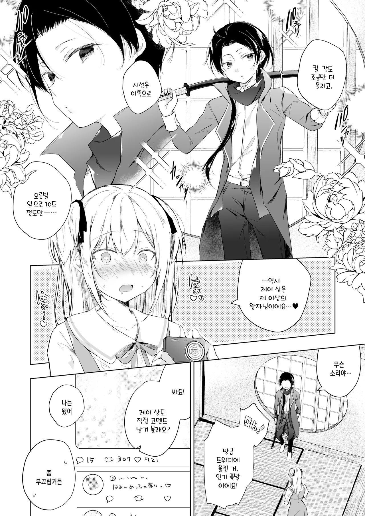 Dansou Layer Cos ROM Satsuei | 남장 플레이어 코스 ROM 촬영 page 11 full