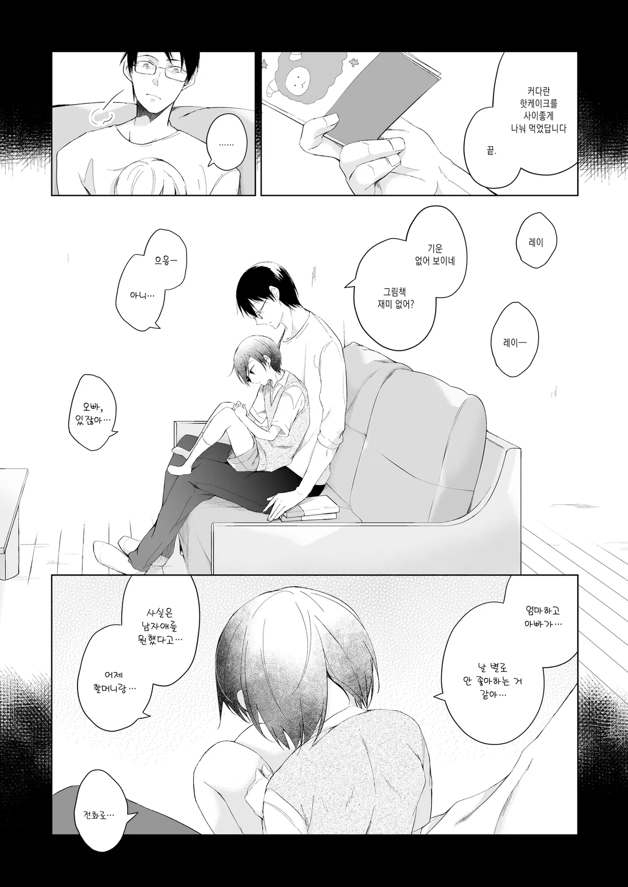 Dansou Layer Cos ROM Satsuei | 남장 플레이어 코스 ROM 촬영 page 4 full