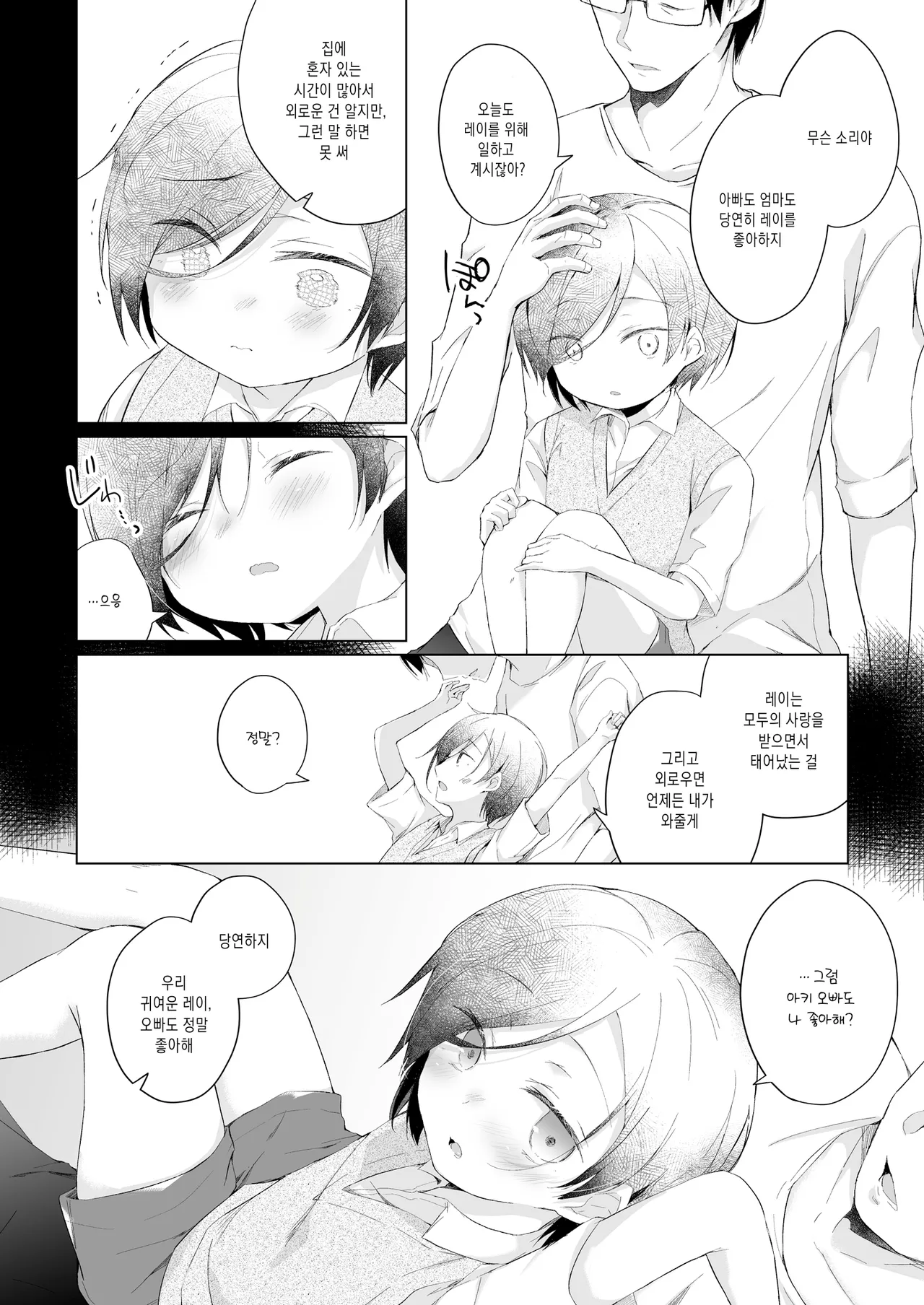 Dansou Layer Cos ROM Satsuei | 남장 플레이어 코스 ROM 촬영 page 5 full