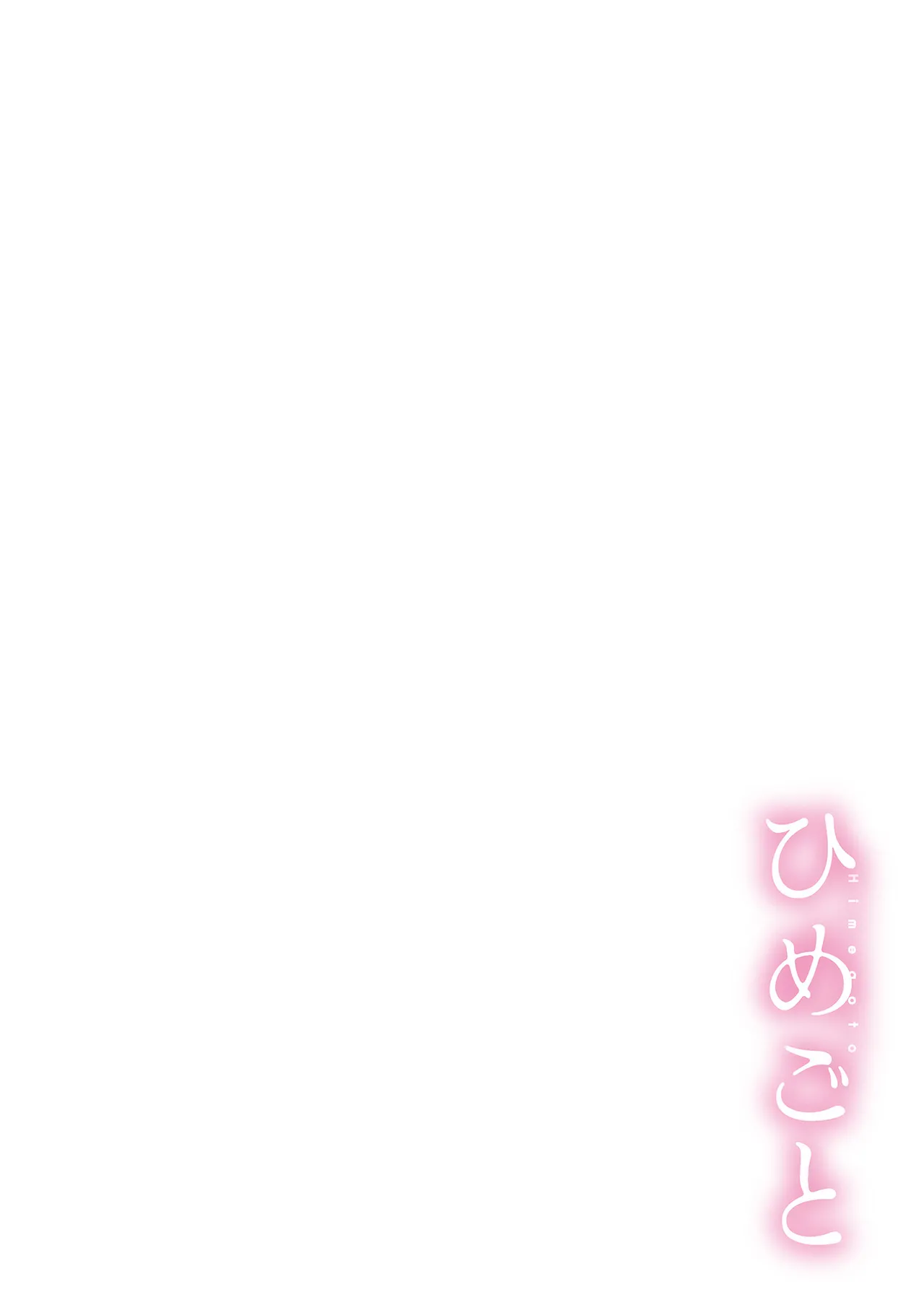 Himegoto page 4 full