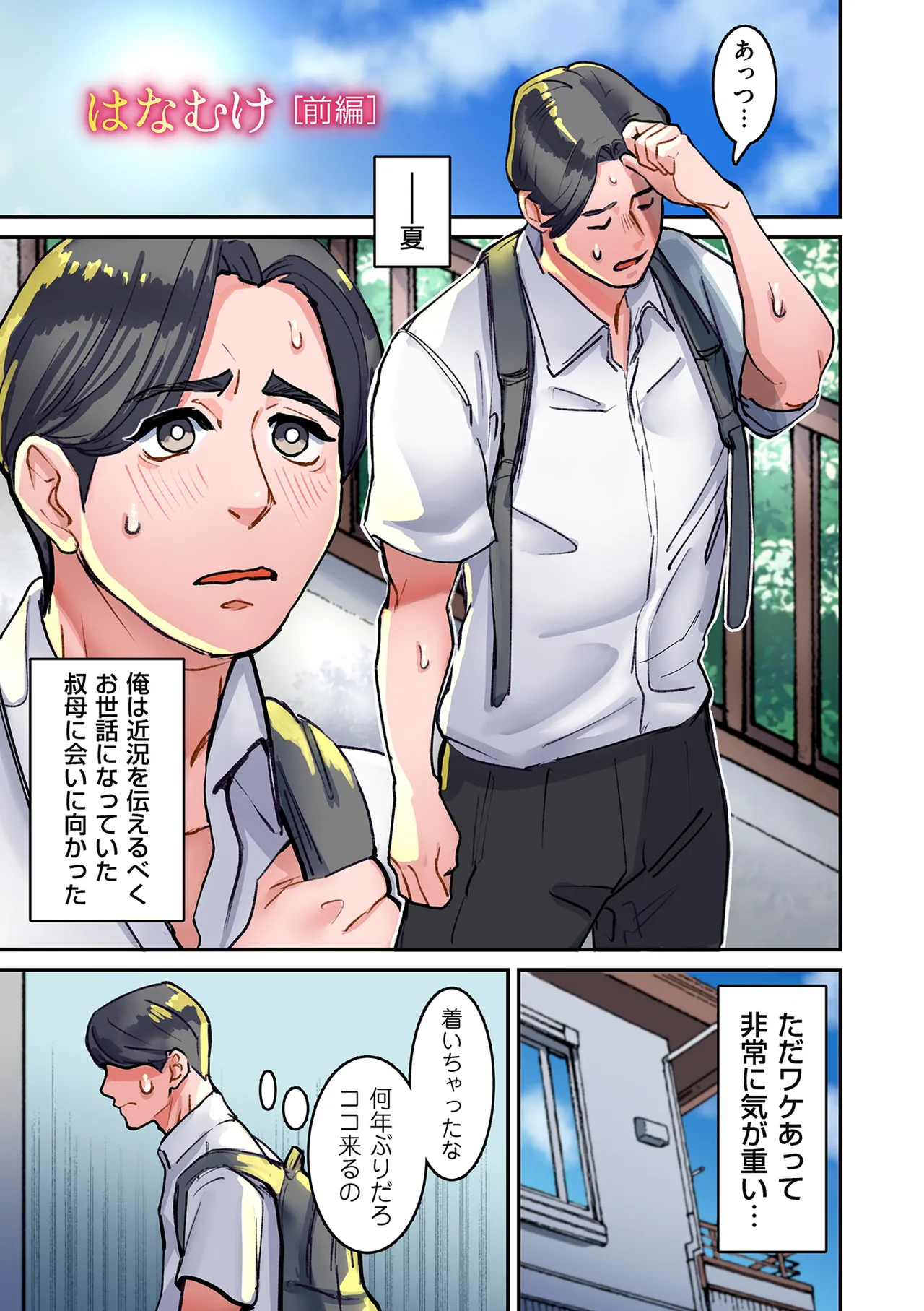 Himegoto page 5 full