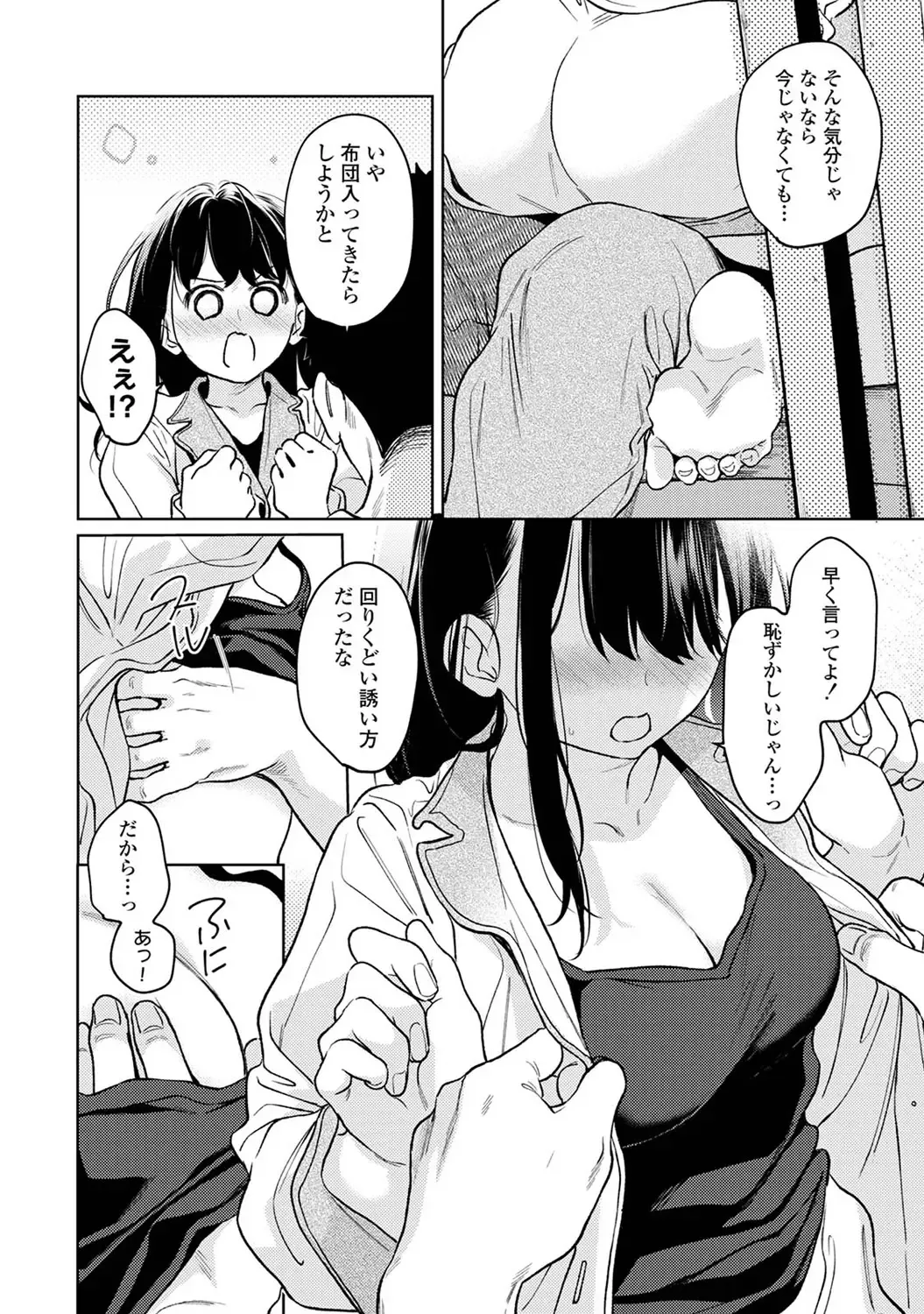 Fumitsuki Sou 1LDK+JK Ikinari Doukyo? Mitchaku!? Hatsu Ecchi!!? Ch.53 page 11 full