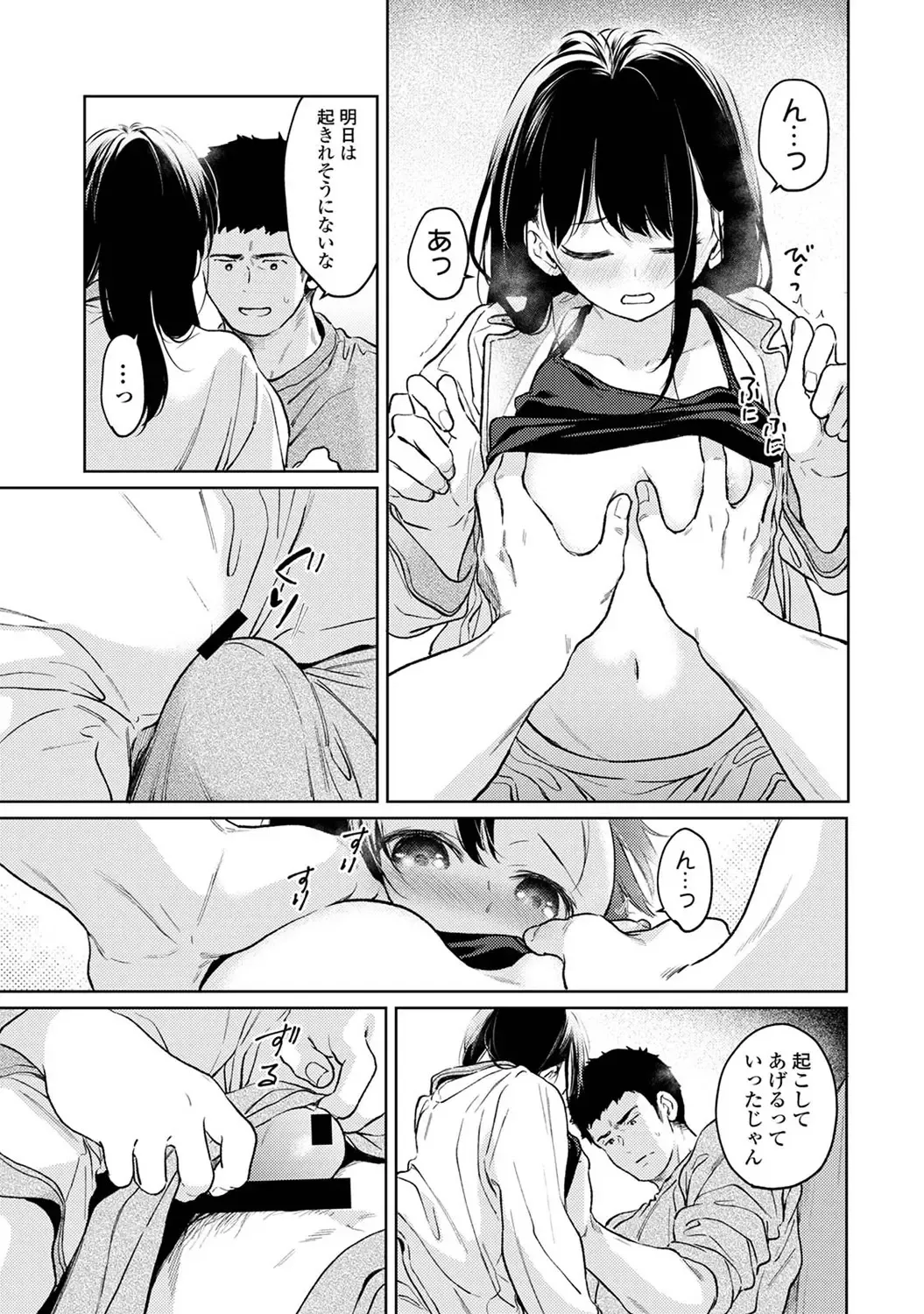 Fumitsuki Sou 1LDK+JK Ikinari Doukyo? Mitchaku!? Hatsu Ecchi!!? Ch.53 page 12 full
