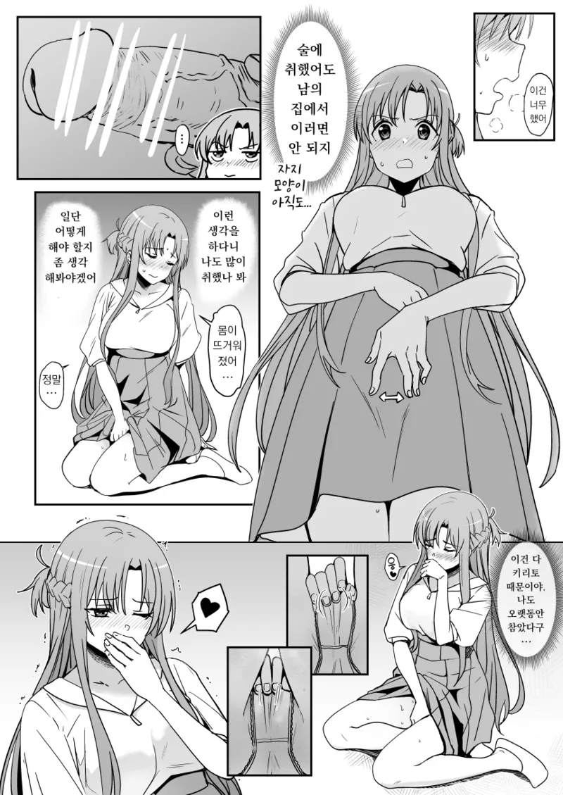 Asuna - Nishida | 아스나 - 니시다 2 page 11 full