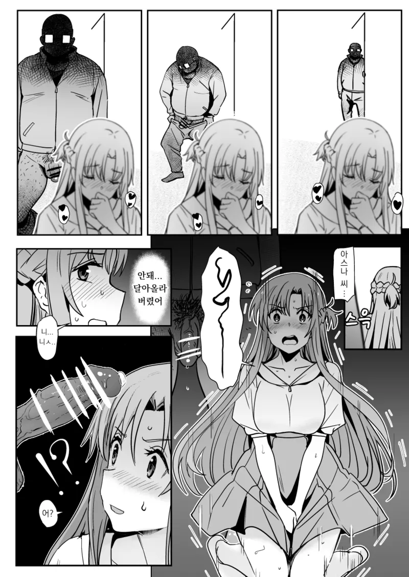 Asuna - Nishida | 아스나 - 니시다 2 page 12 full