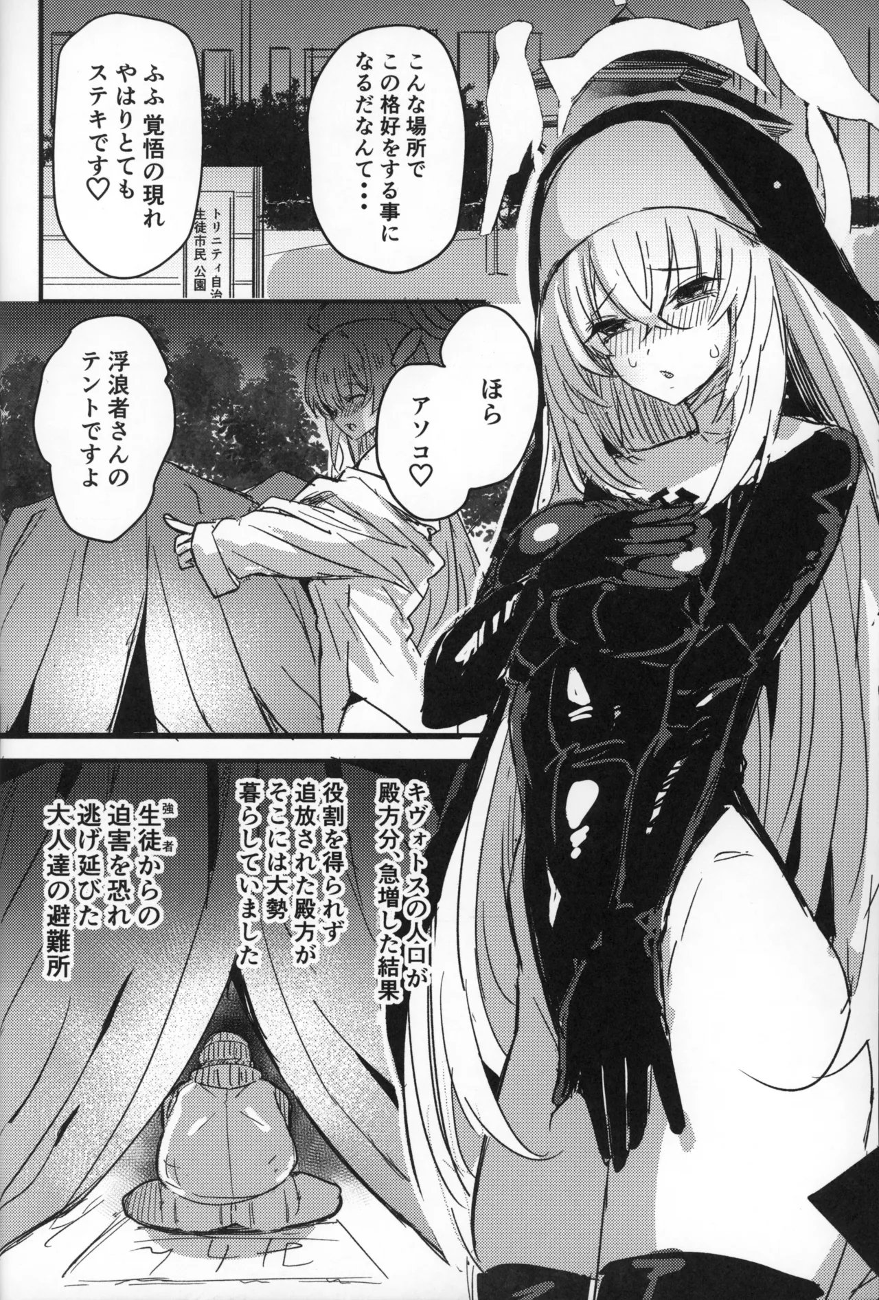 Sakurako-sama to DT sensei page 11 full