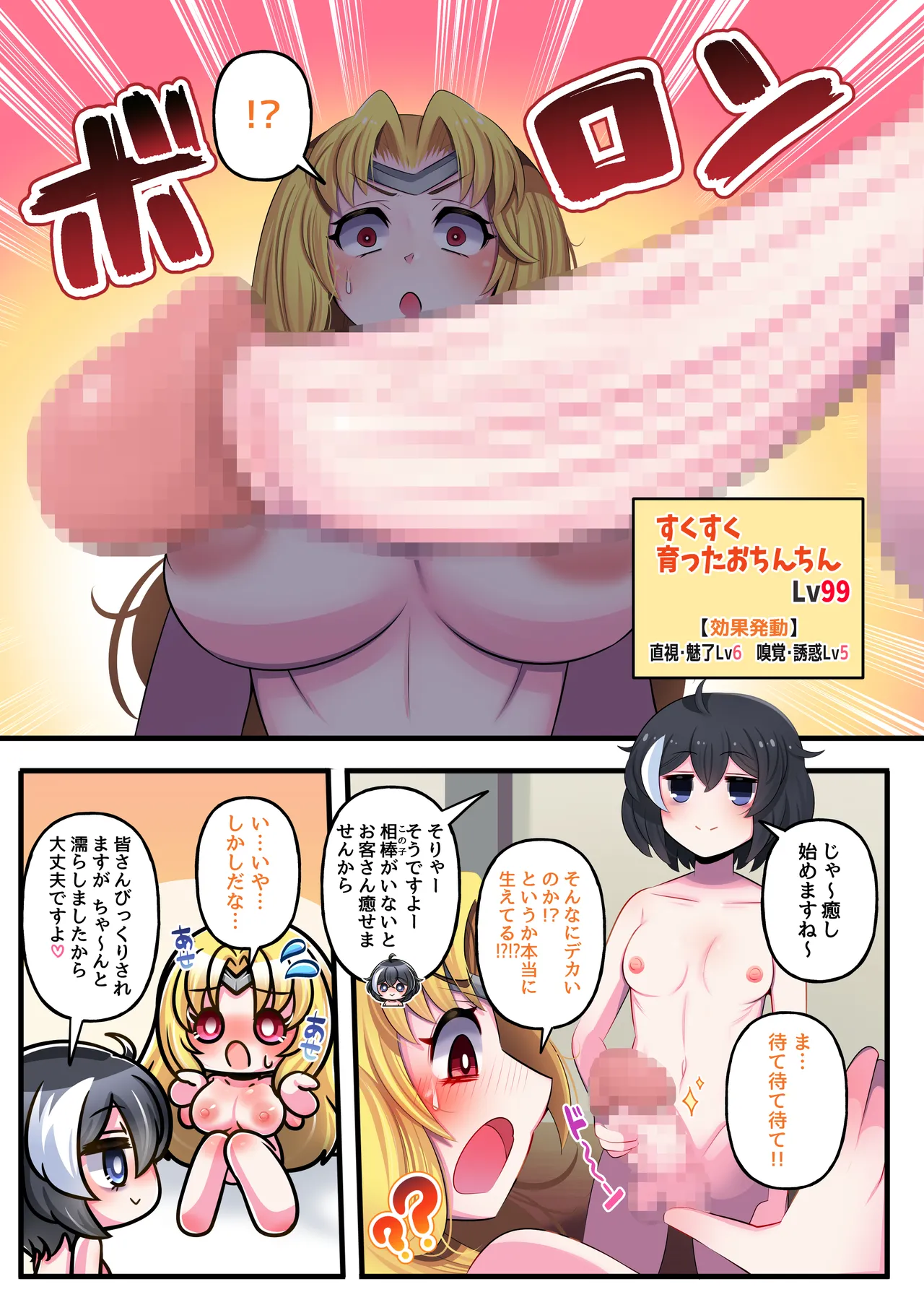 Mansei shitara Haemashita page 12 full