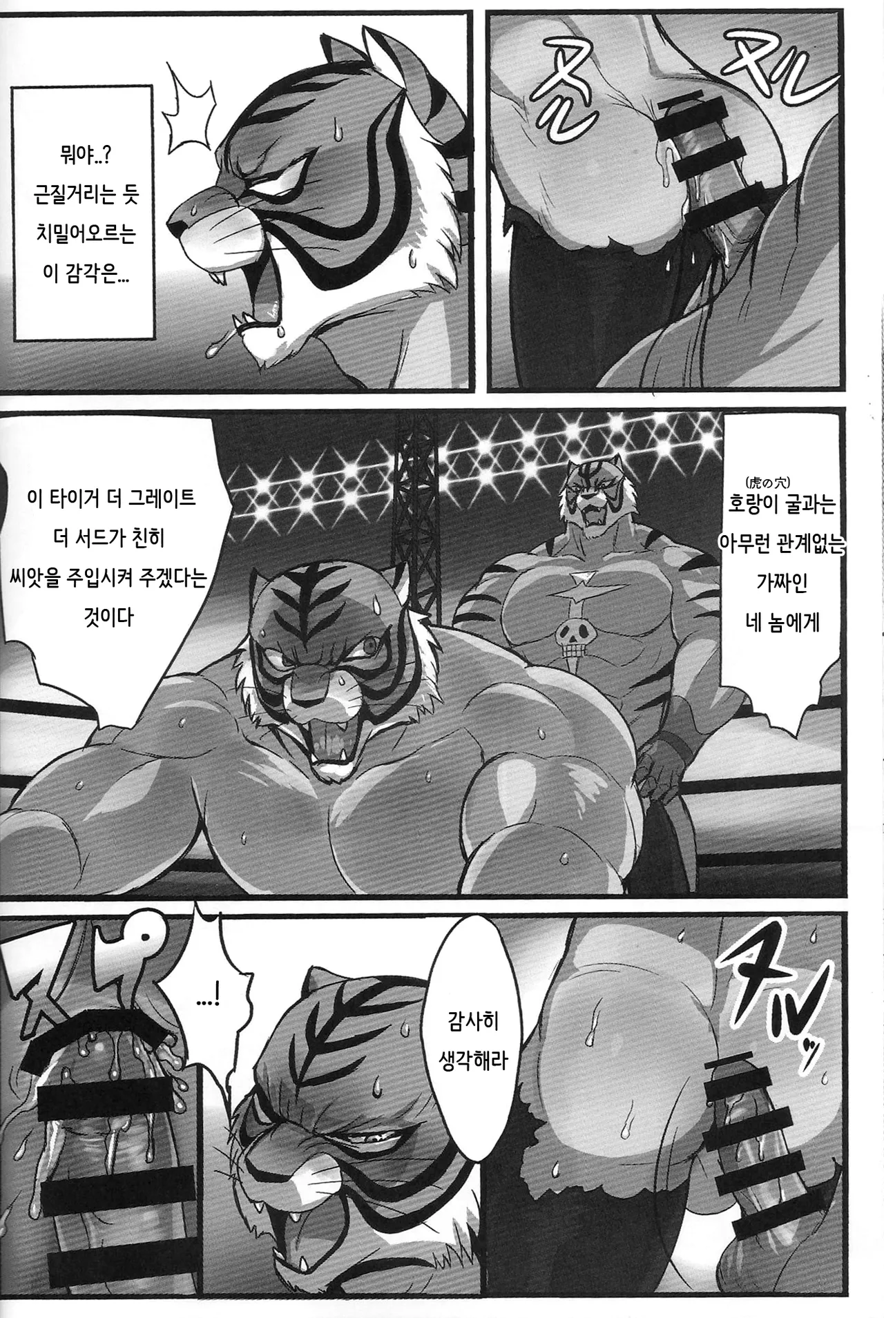 White Jungle | 화이트 정글 page 12 full