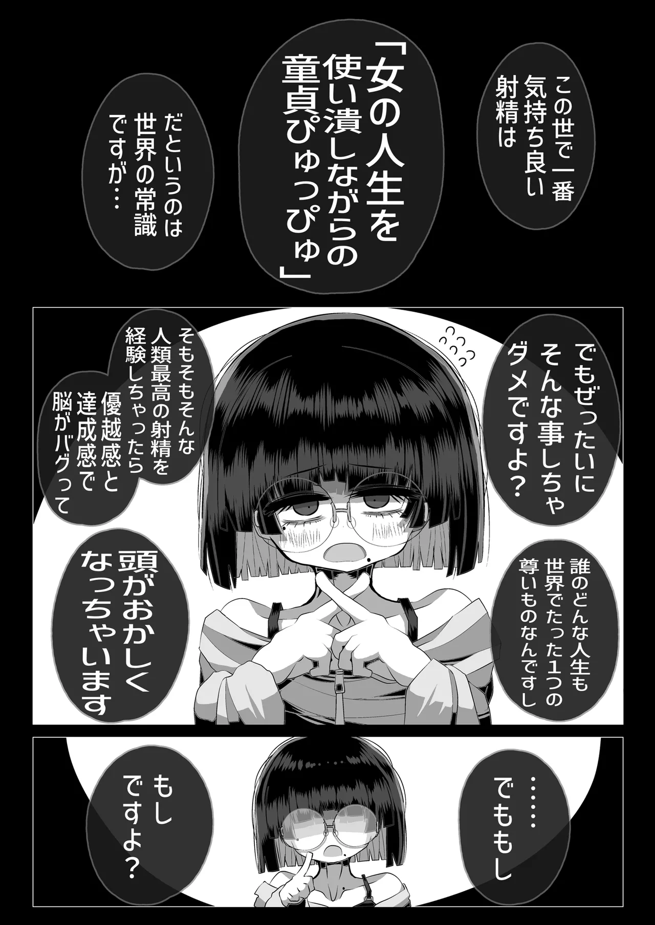 Dore no Jinsei Tsukaitsubushi nagara Doutei Pyuppyu shite Atama Okashiku naritai desu ka? page 2 full