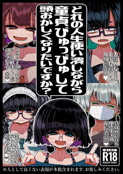 Dore no Jinsei Tsukaitsubushi nagara Doutei Pyuppyu shite Atama Okashiku naritai desu ka?