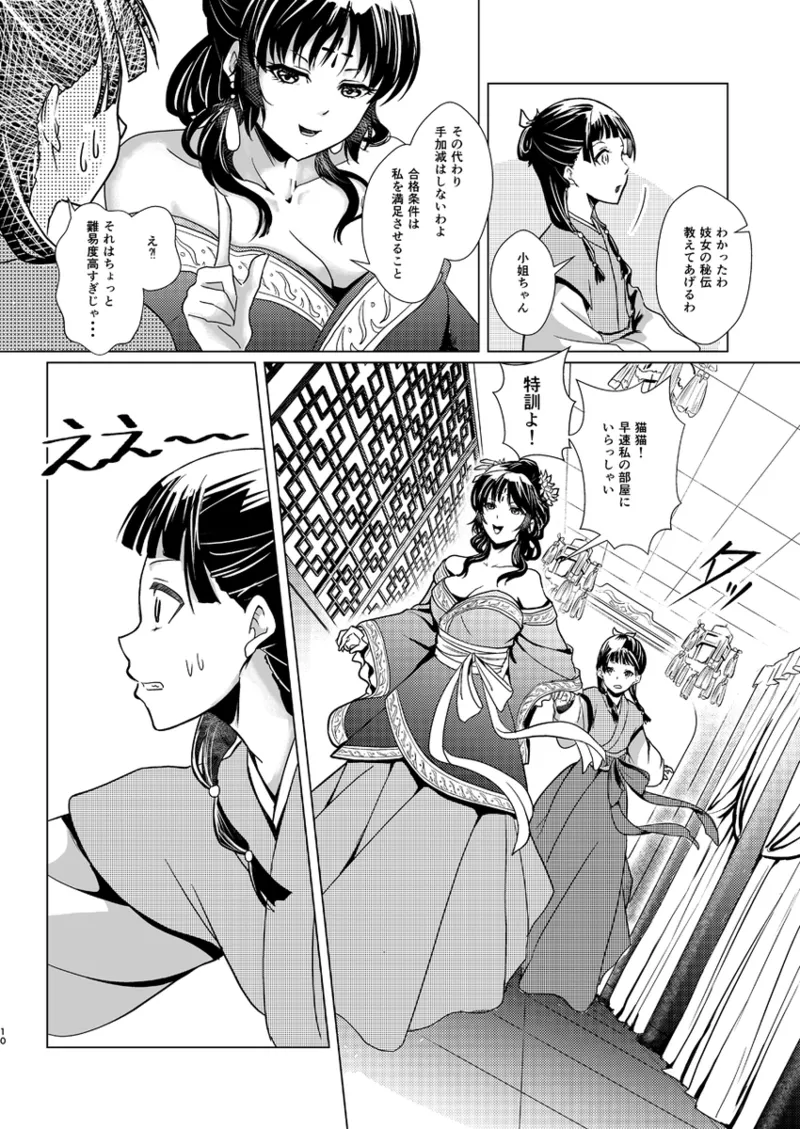 Hana shinan page 11 full